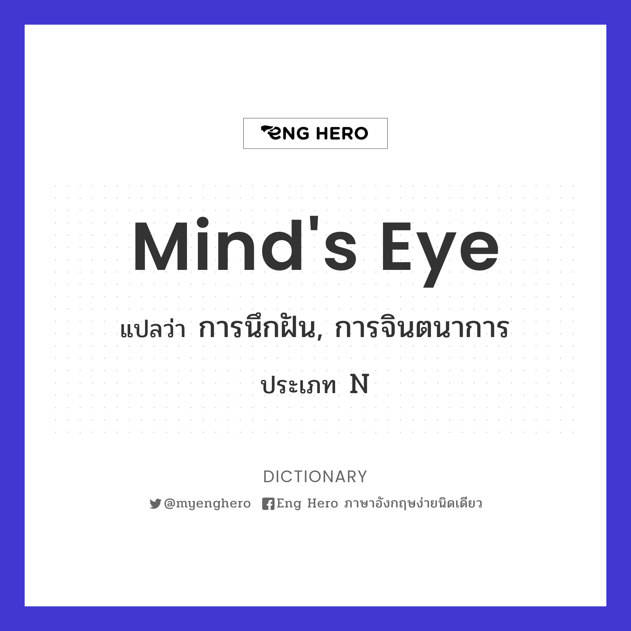 mind's eye
