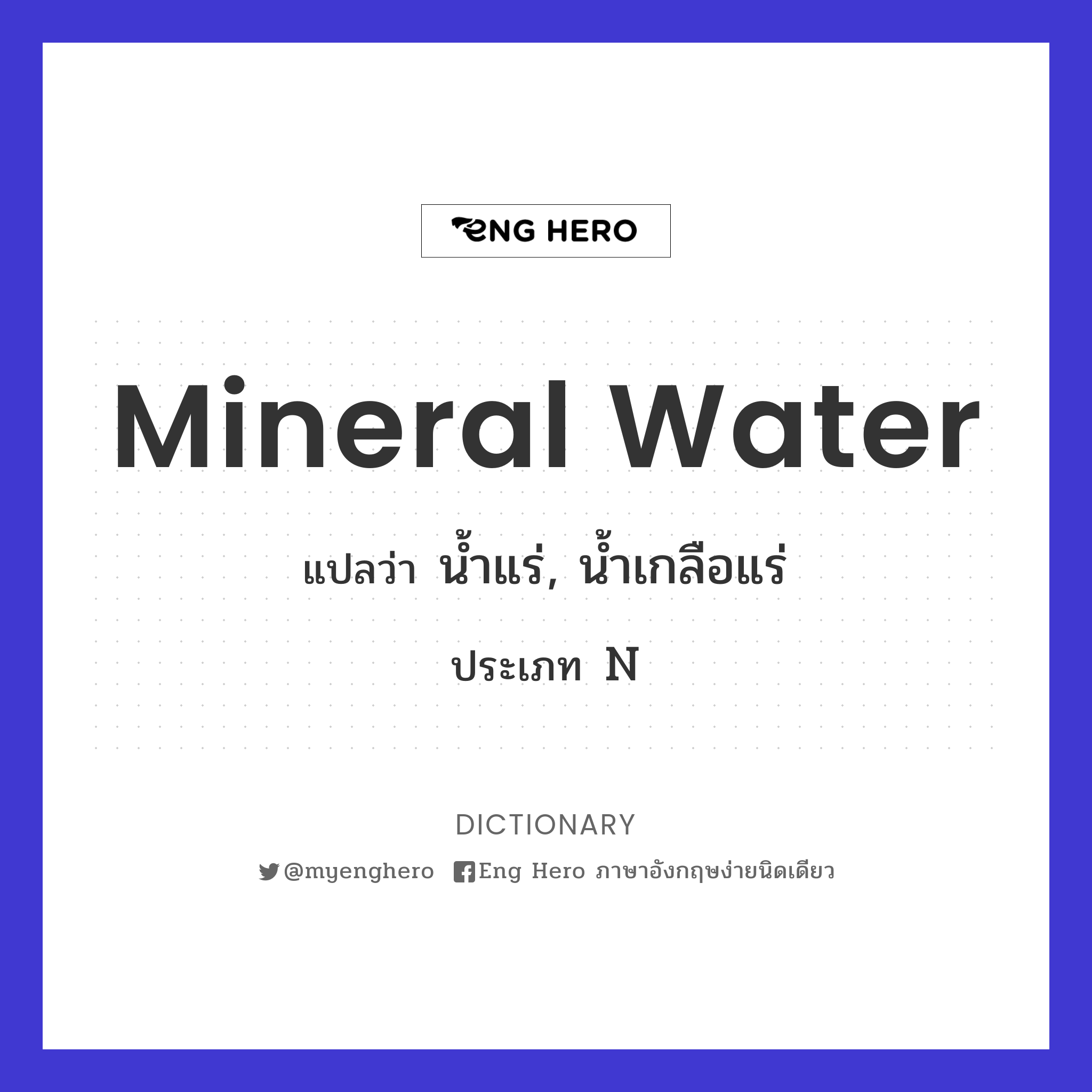 mineral water