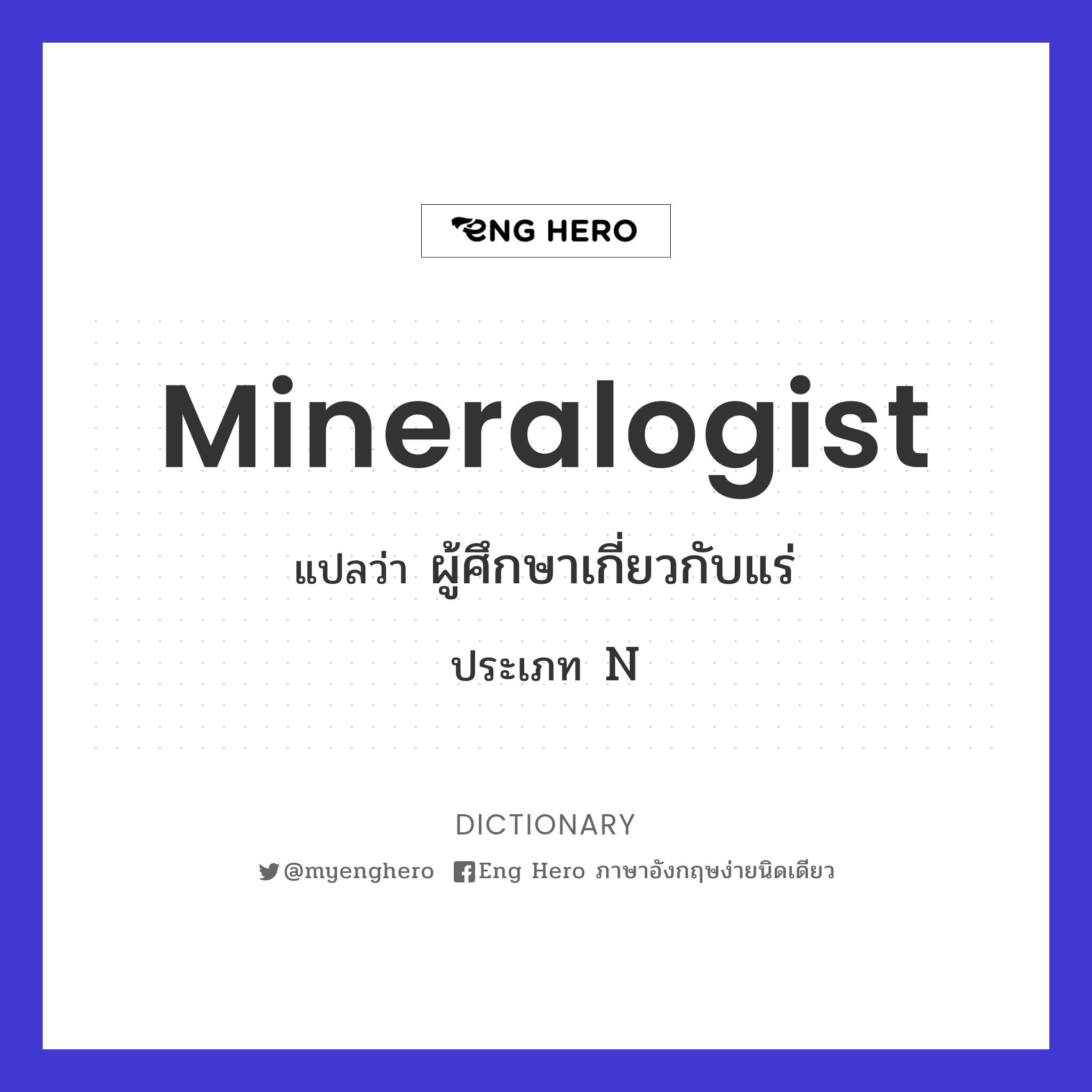 mineralogist