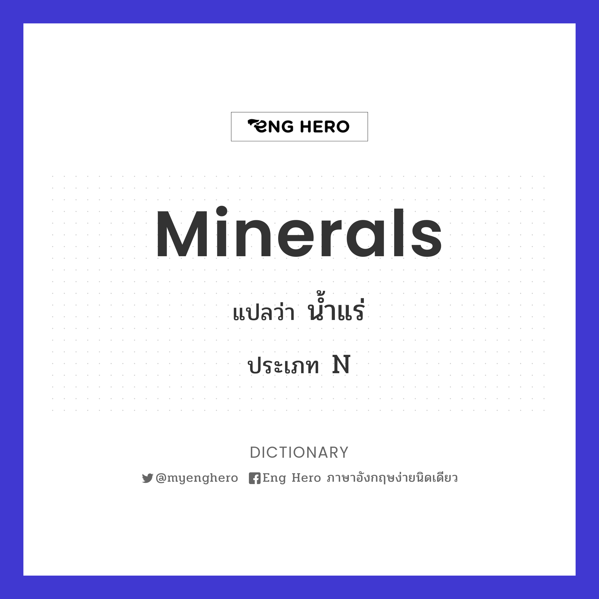 minerals