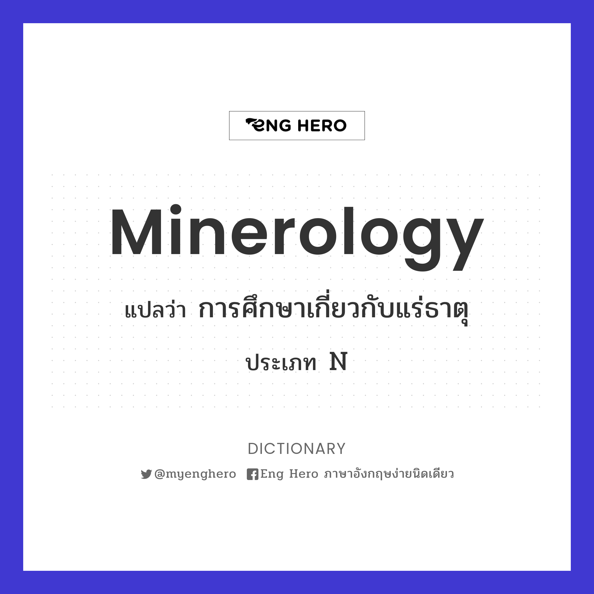 minerology