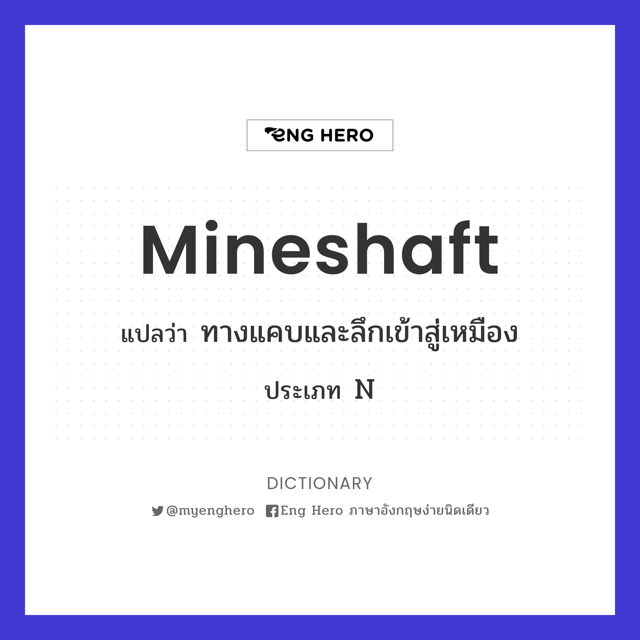mineshaft