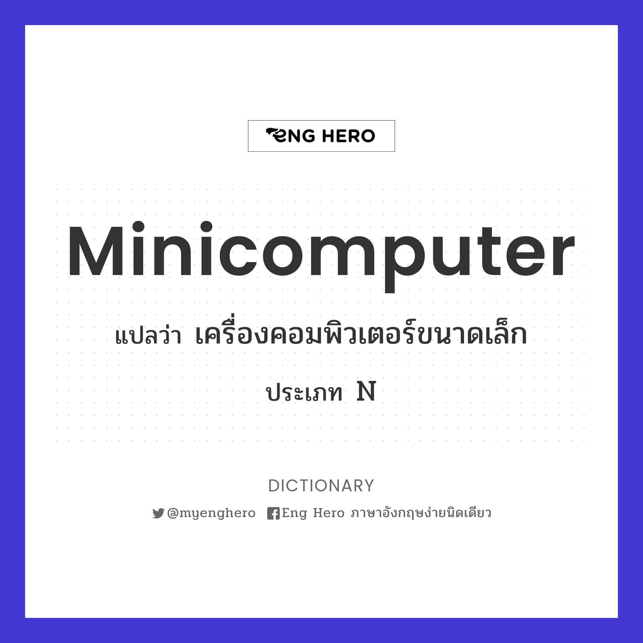 minicomputer