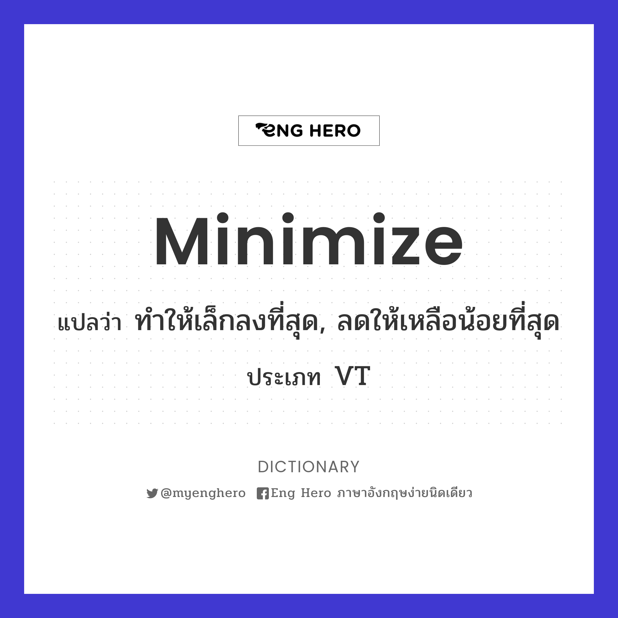 minimize