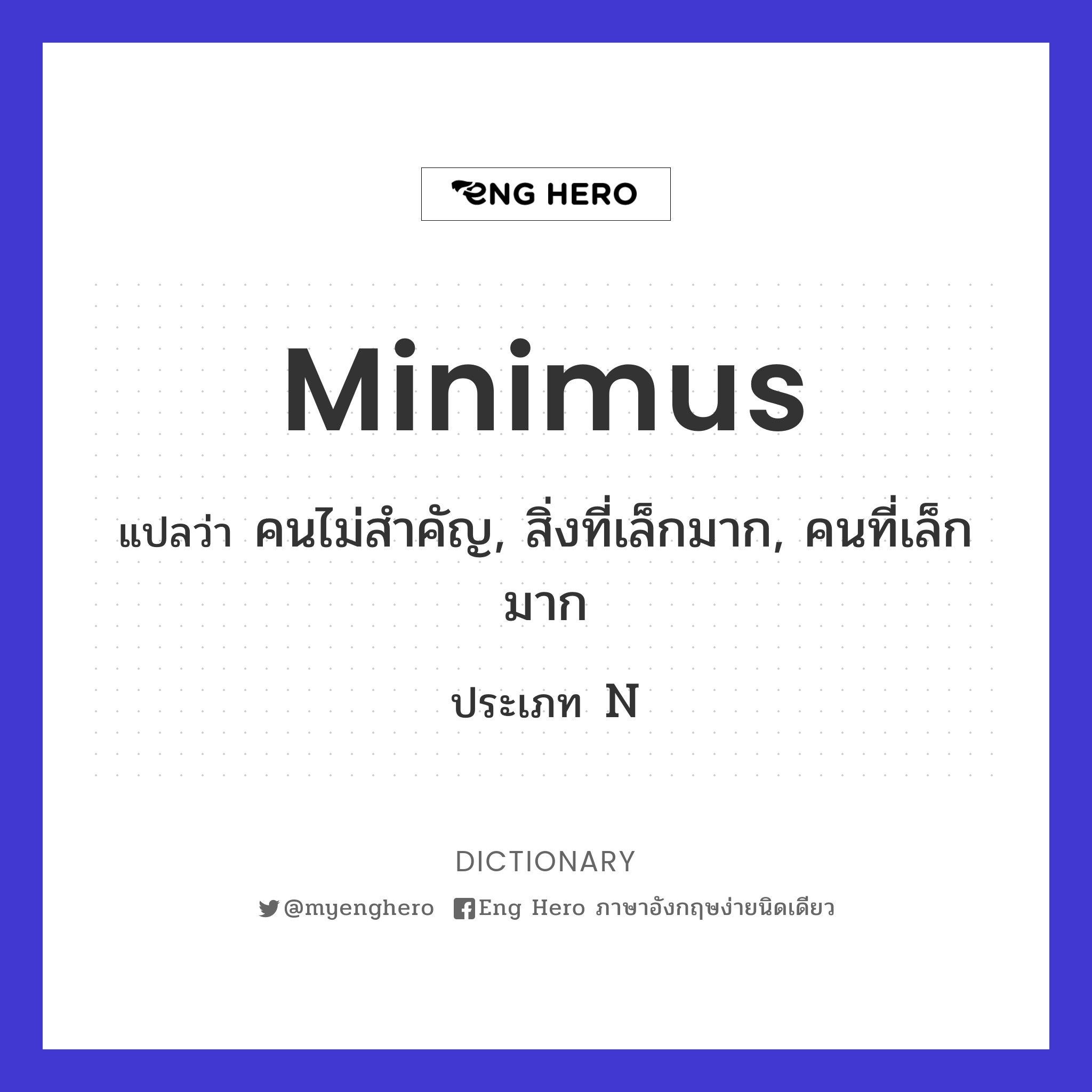 minimus