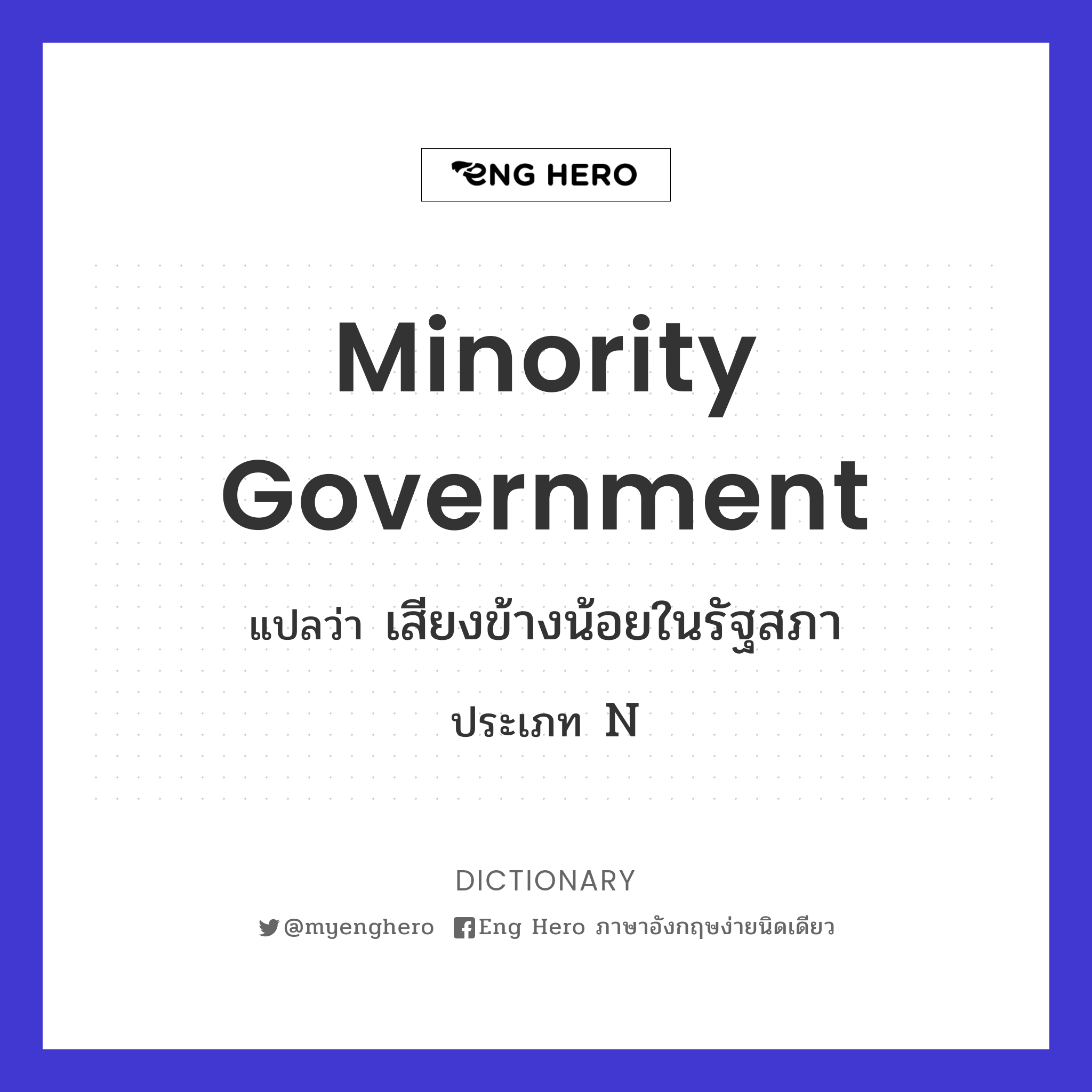 minority government