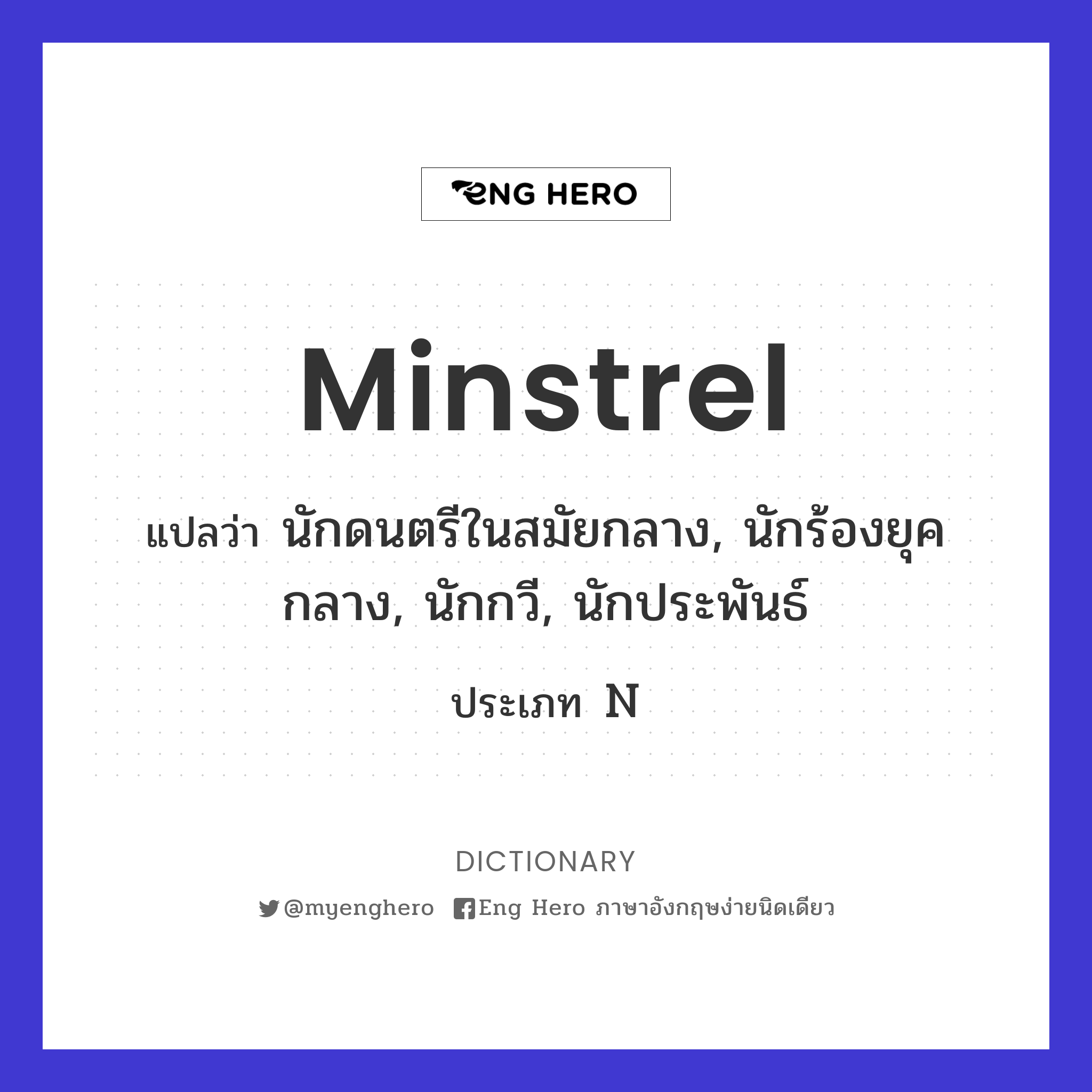 minstrel