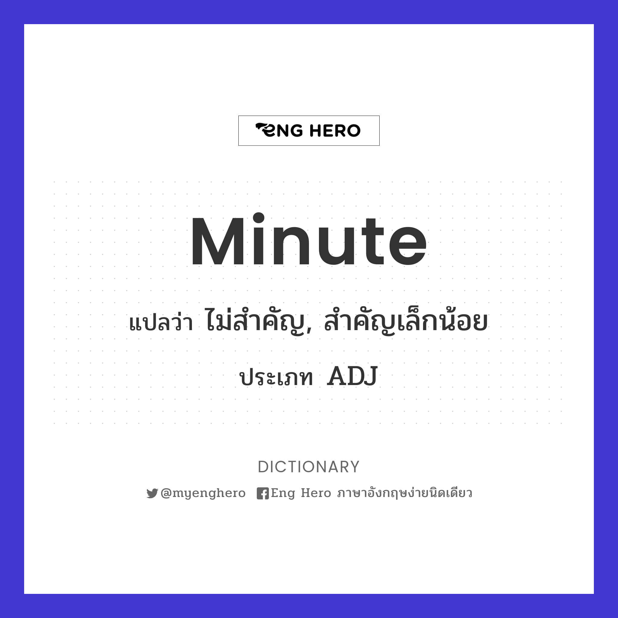 minute