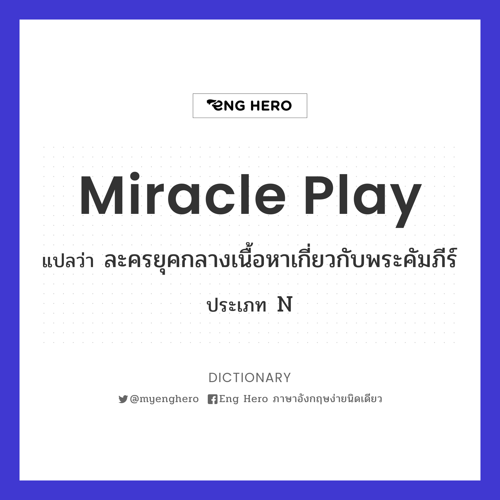 miracle play