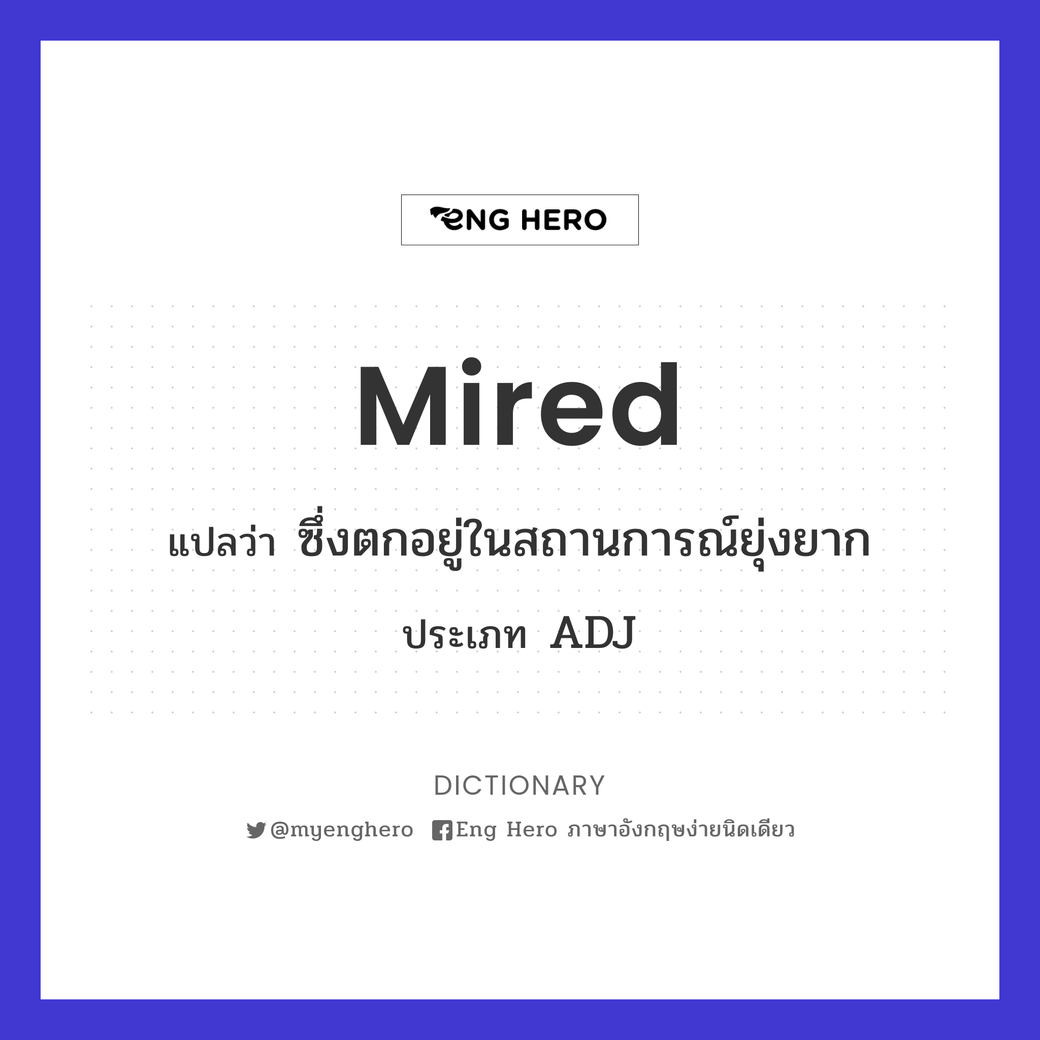 mired