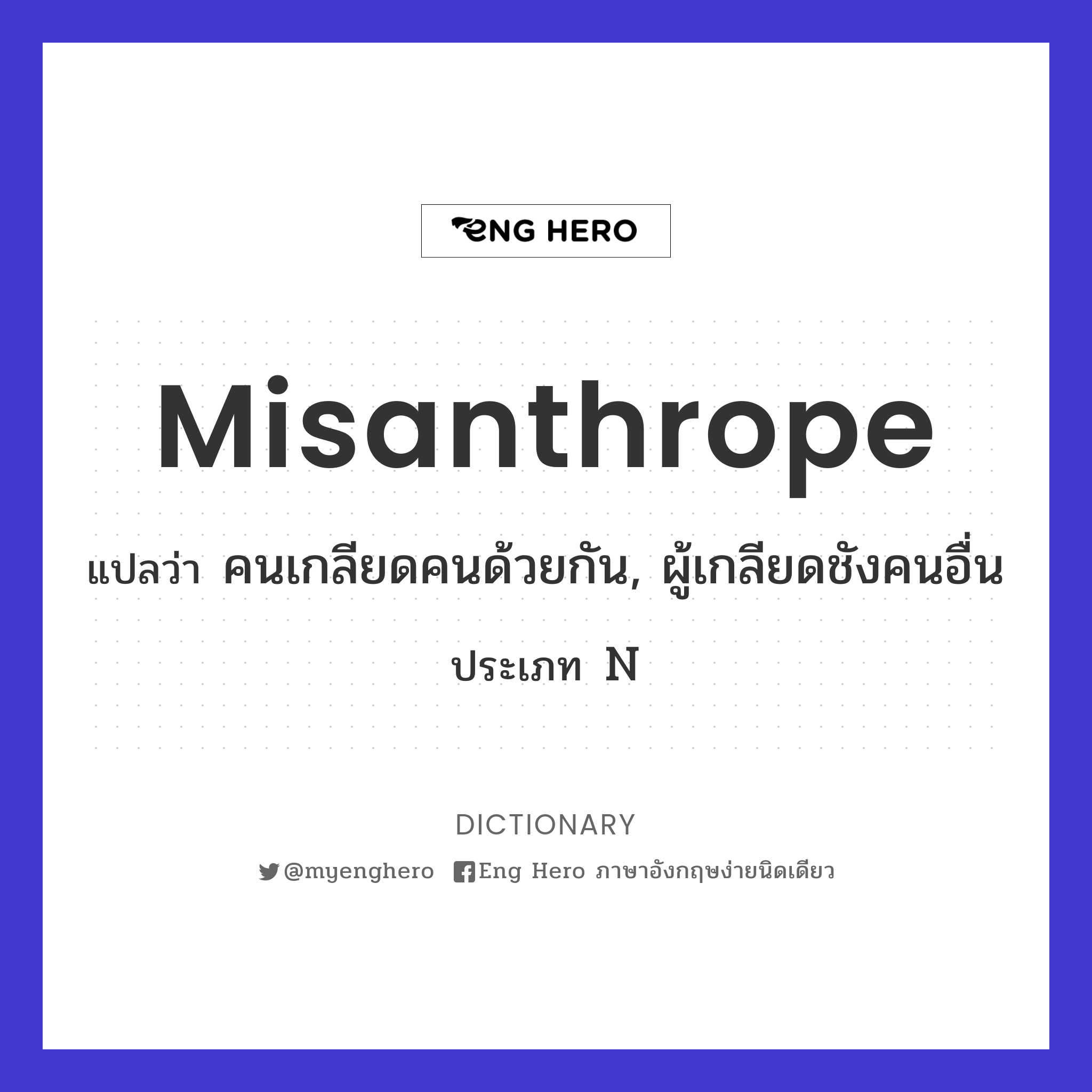 misanthrope