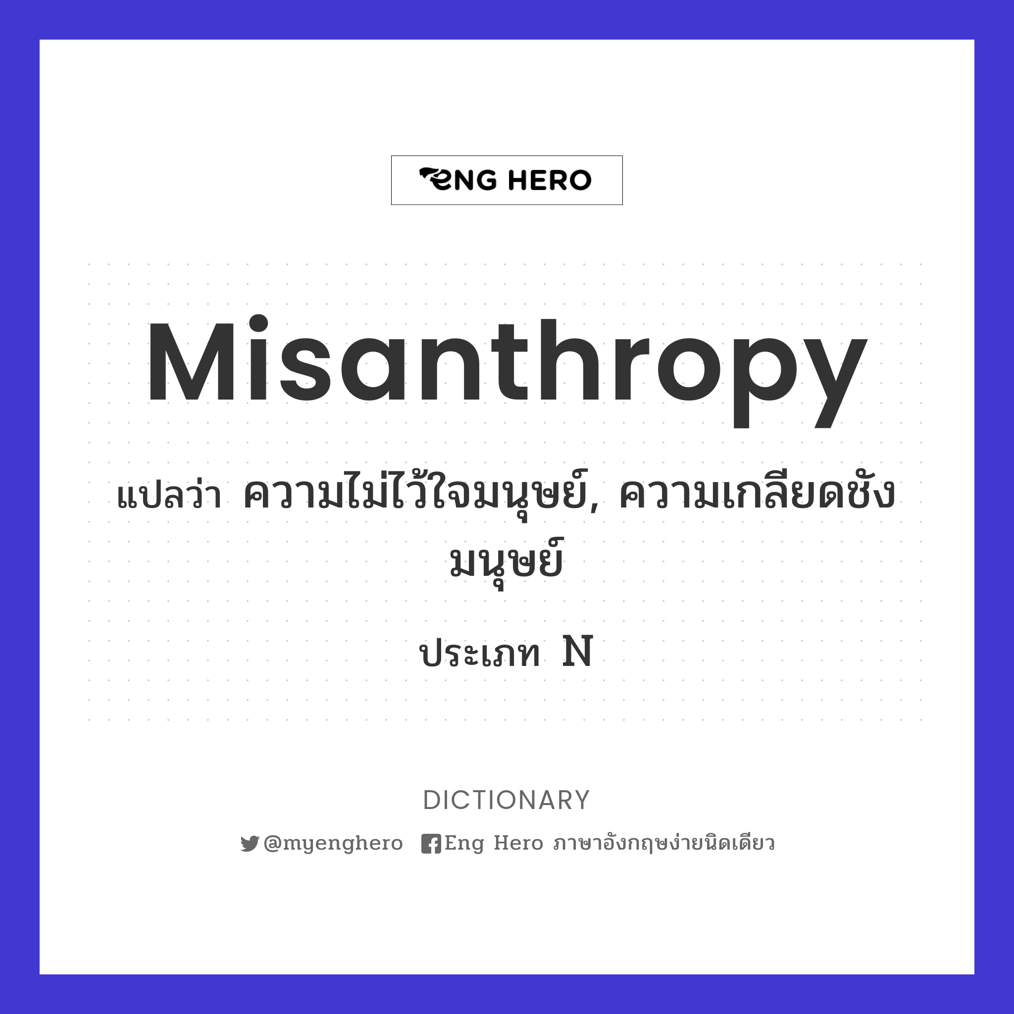 misanthropy