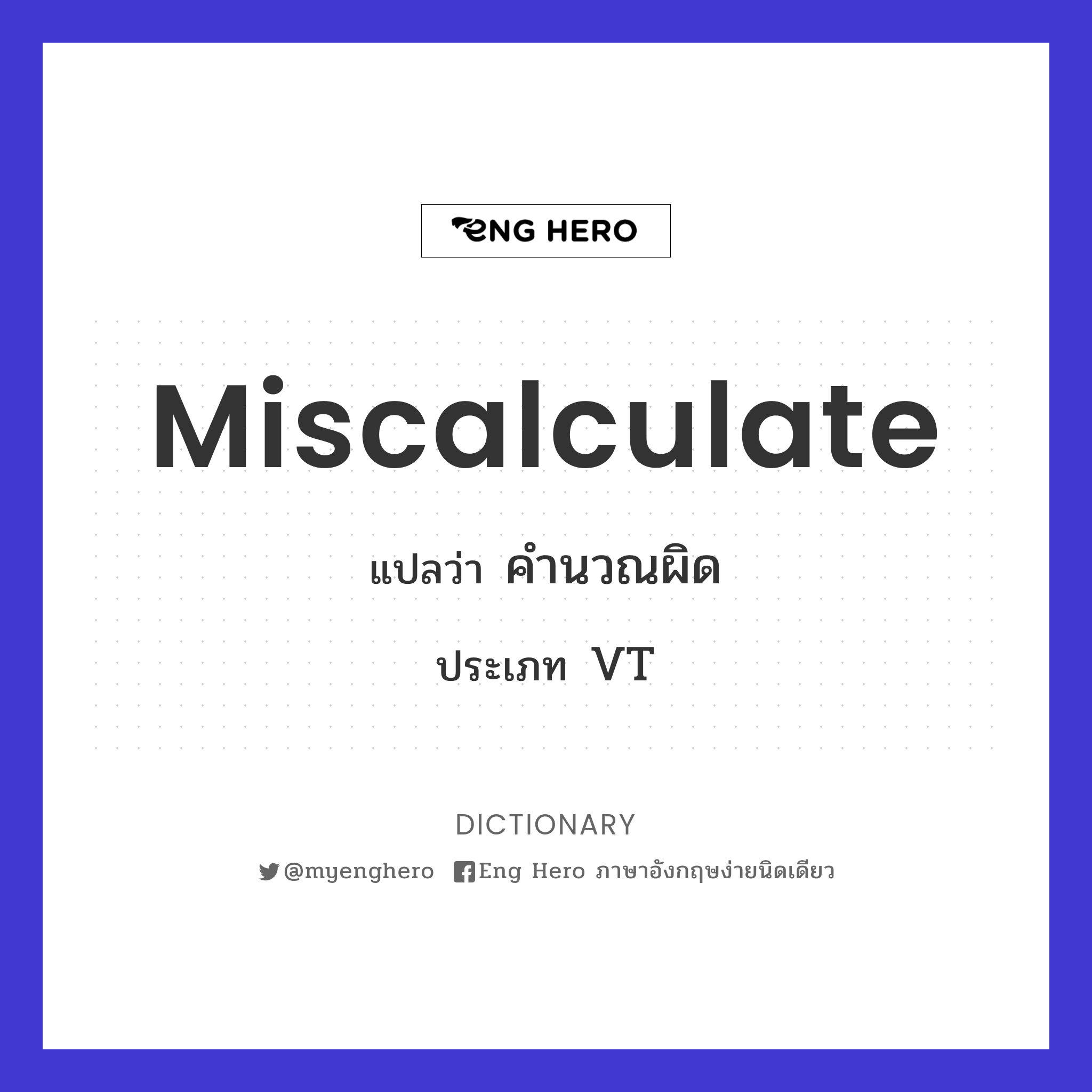 miscalculate