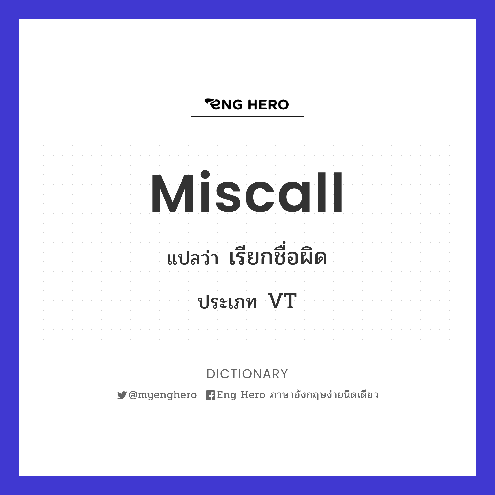 miscall