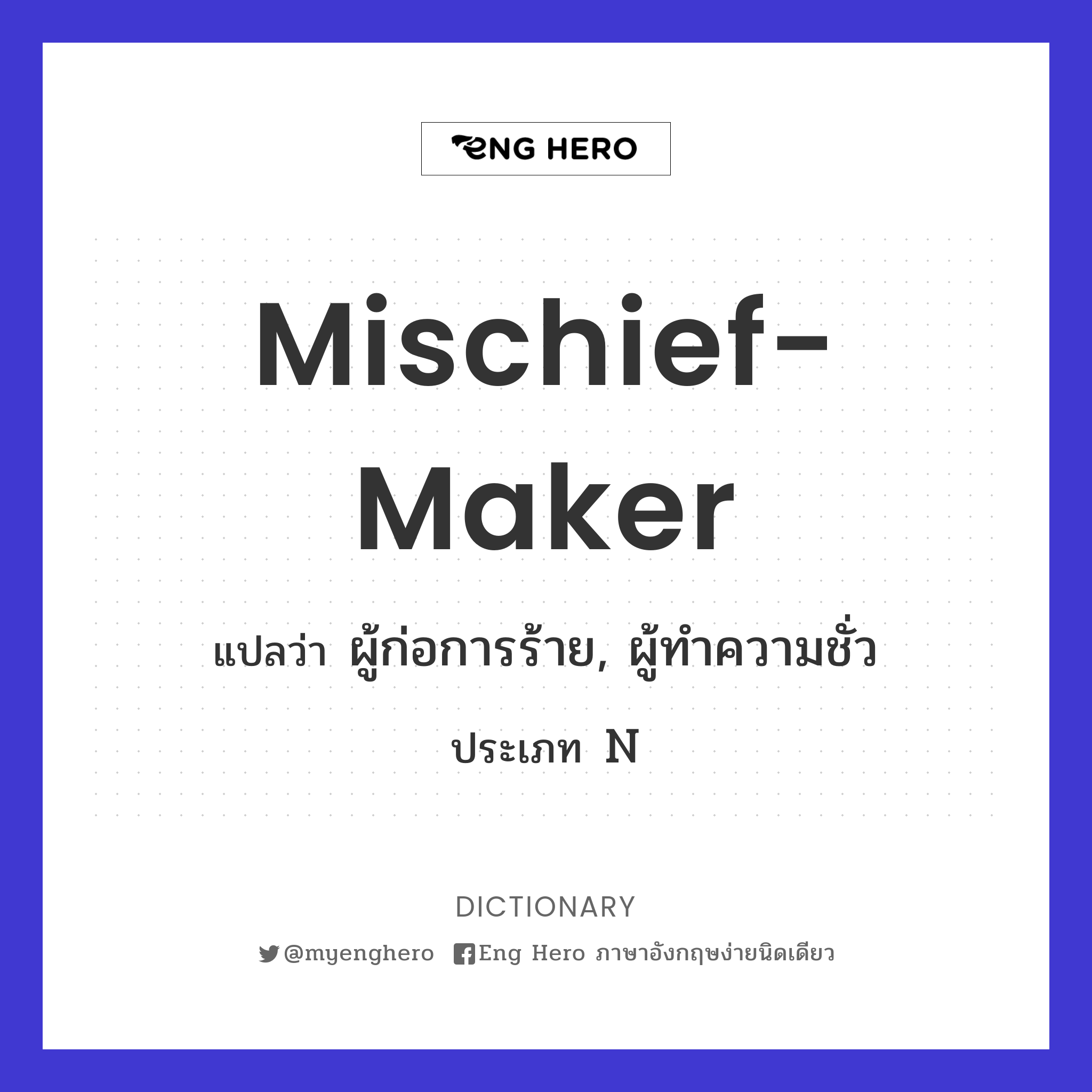 mischief-maker