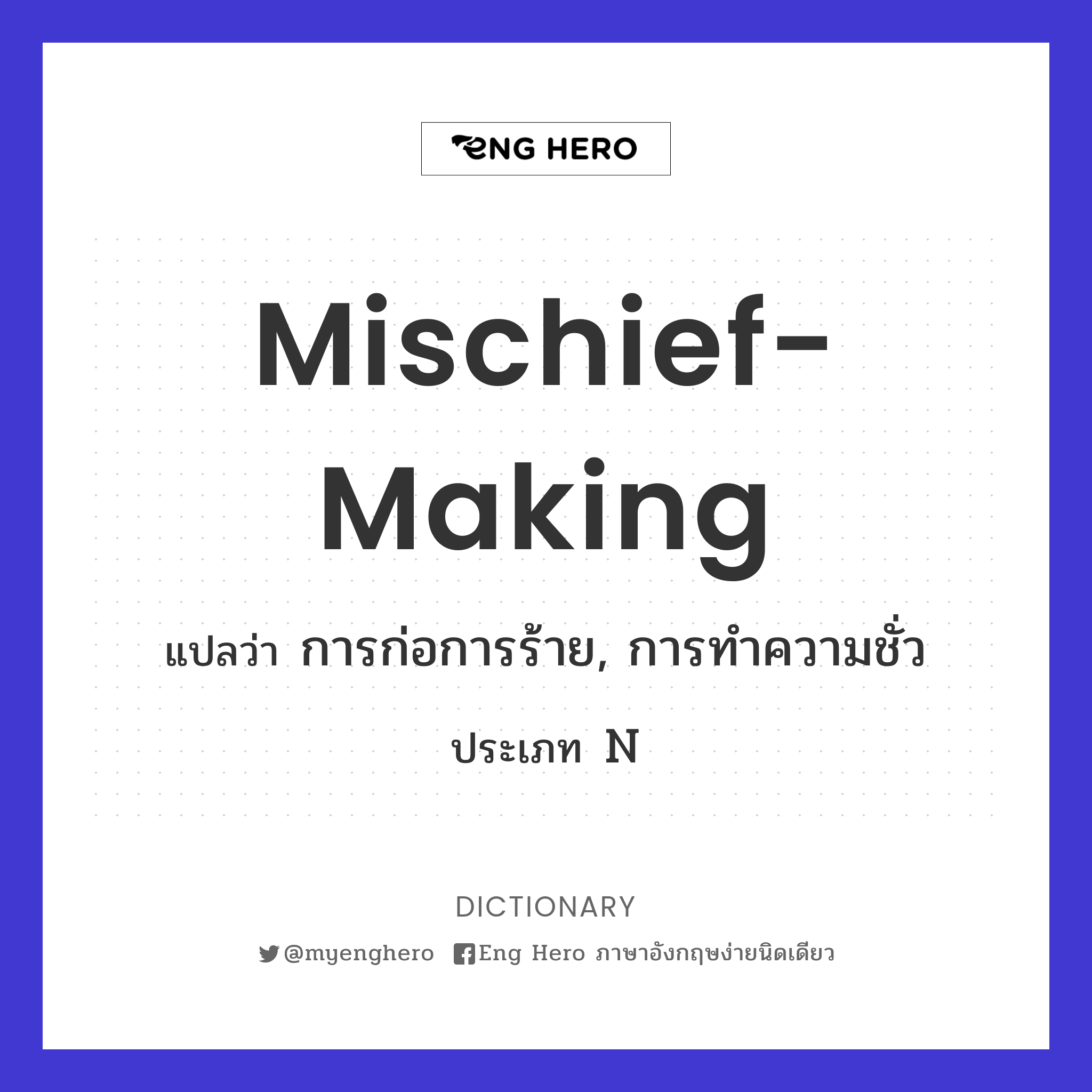 mischief-making