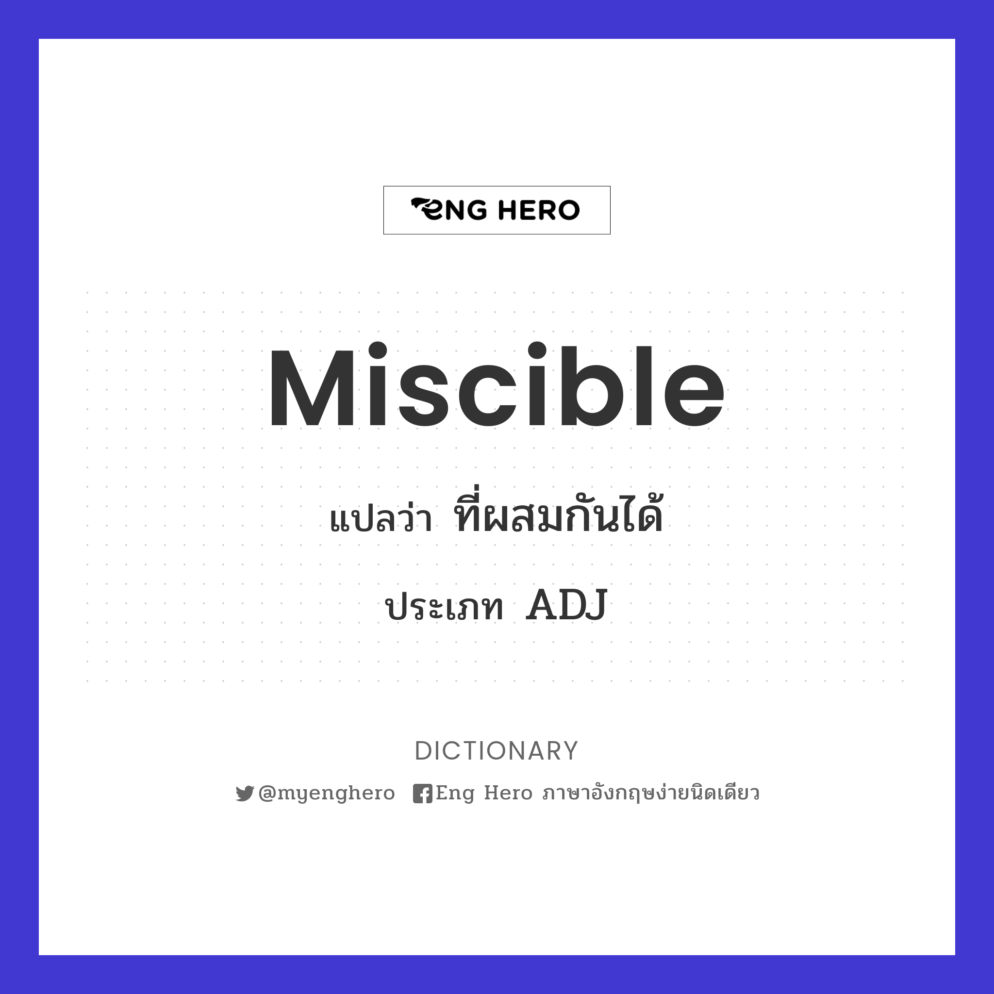 miscible