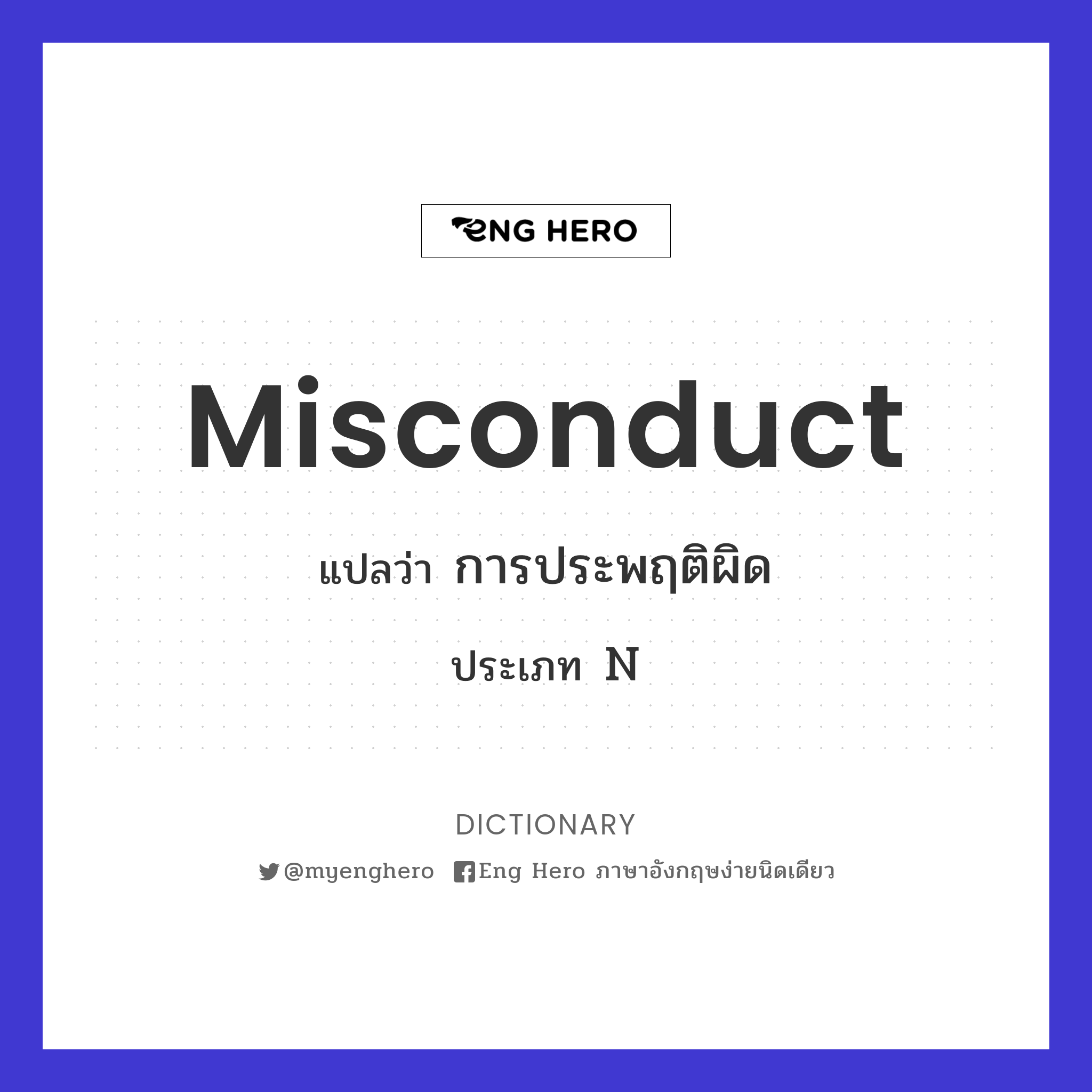 misconduct