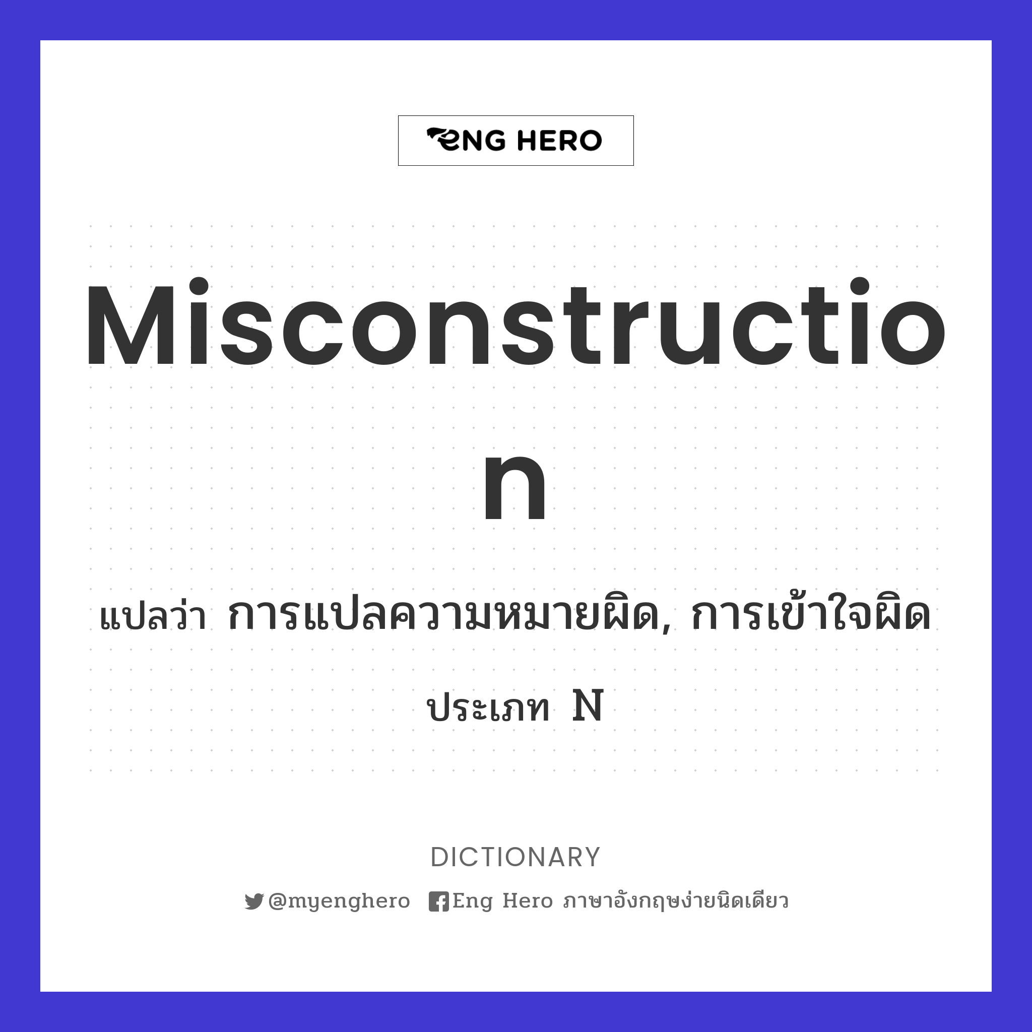 misconstruction