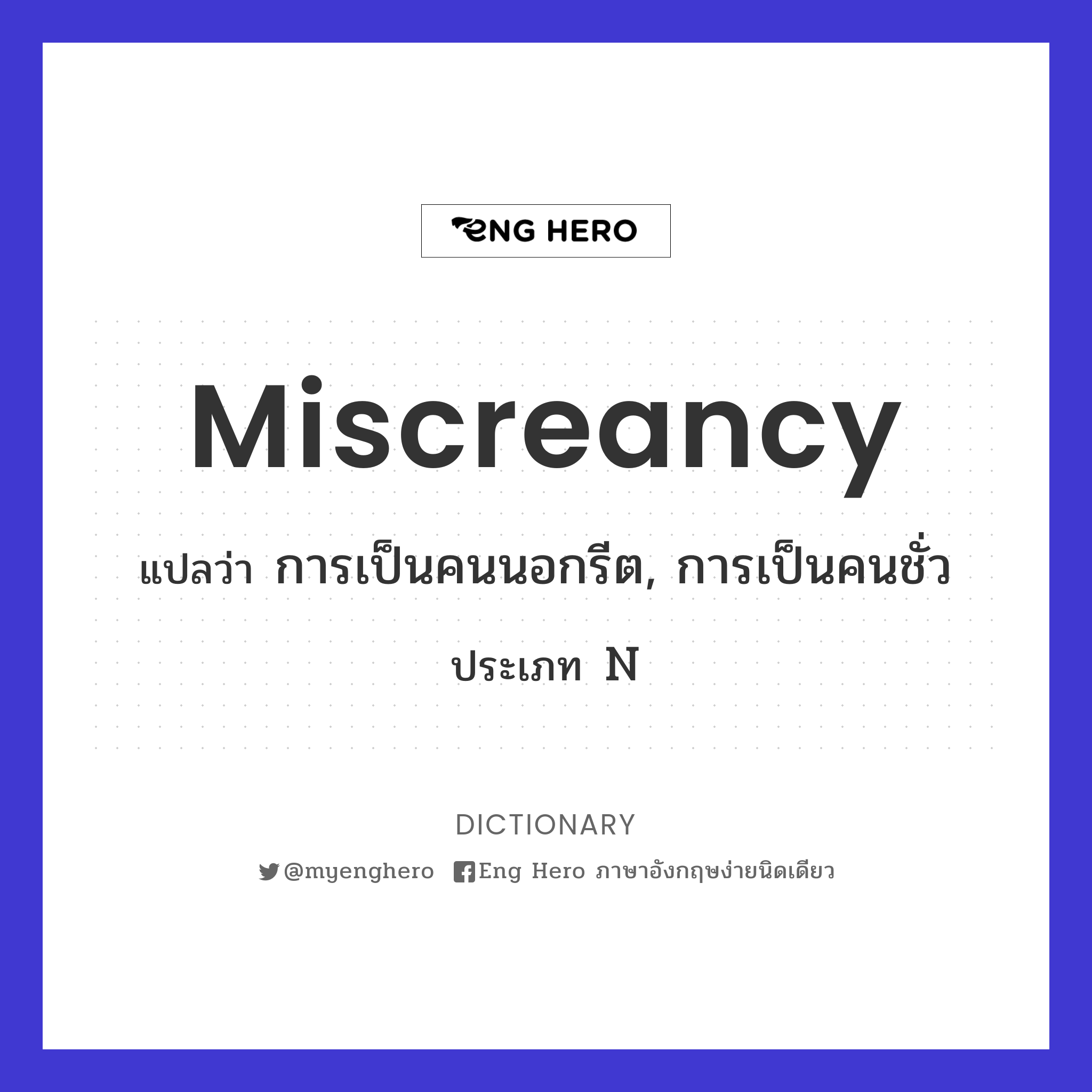 miscreancy