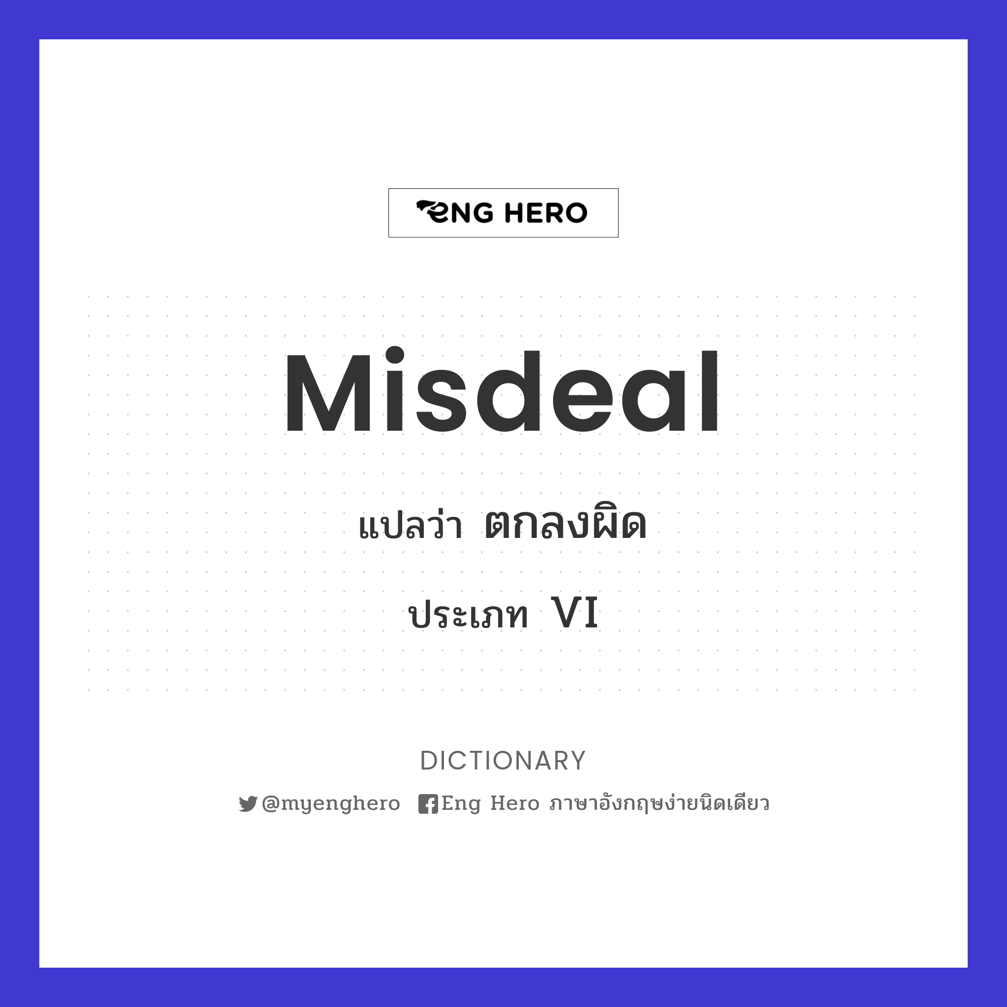 misdeal