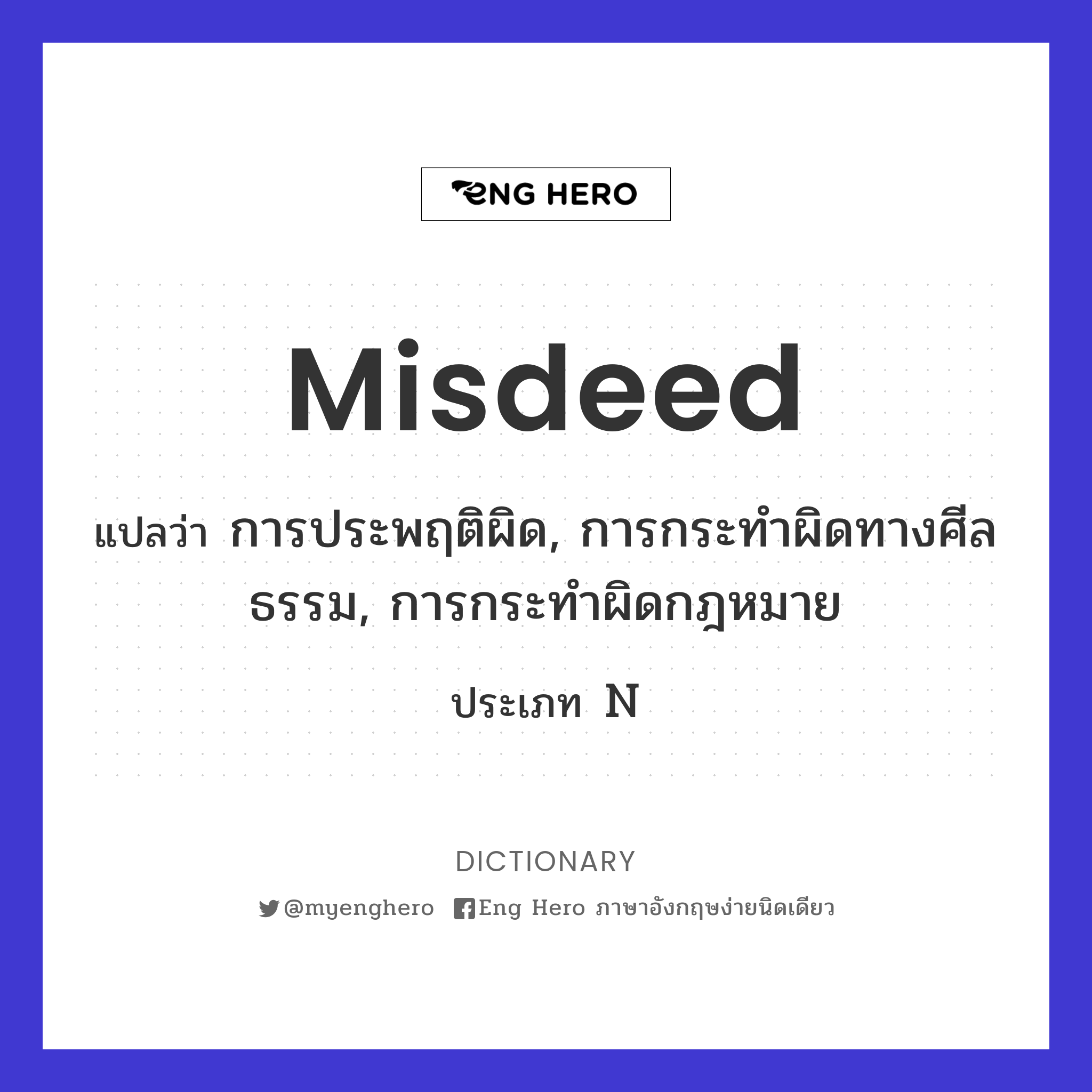 misdeed