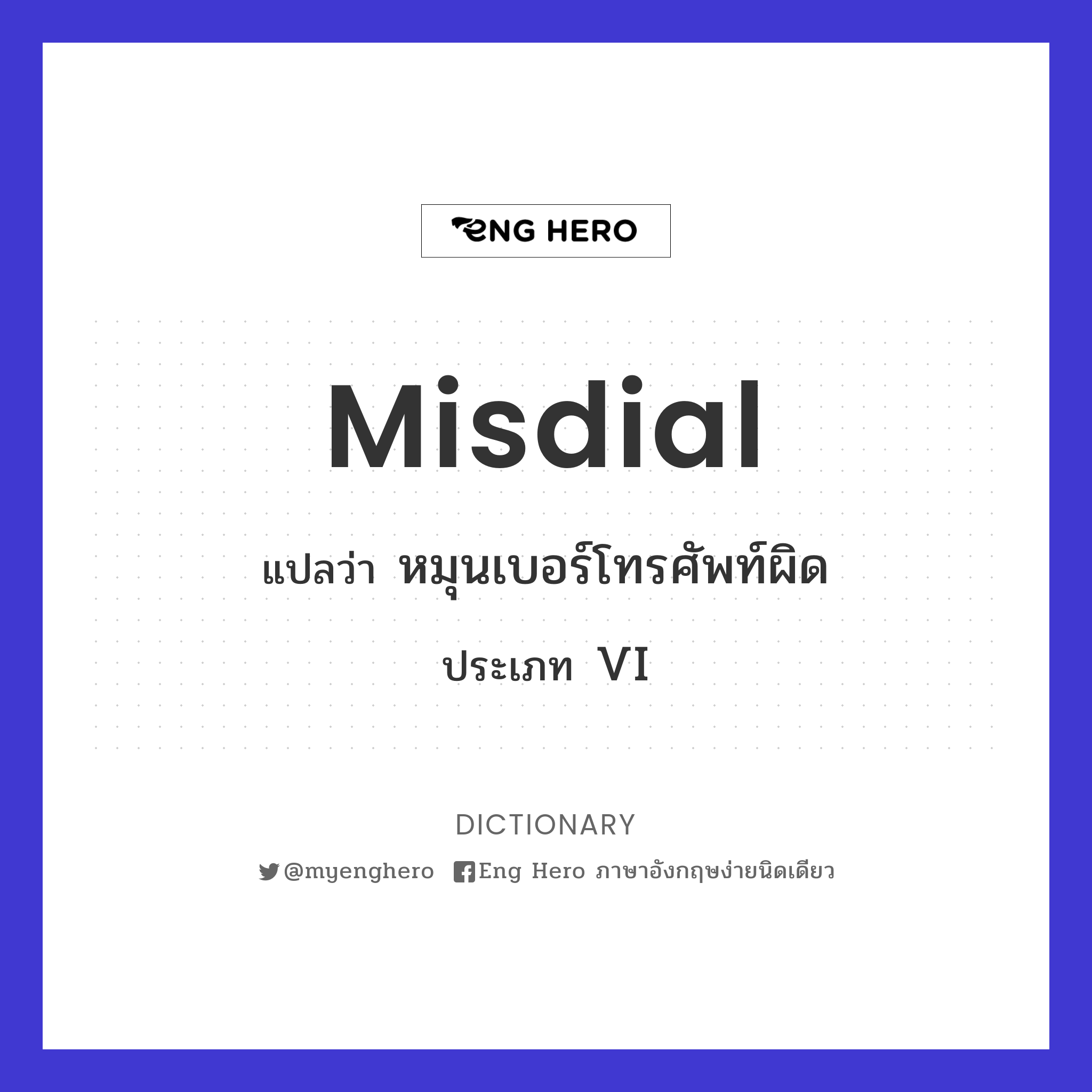 misdial