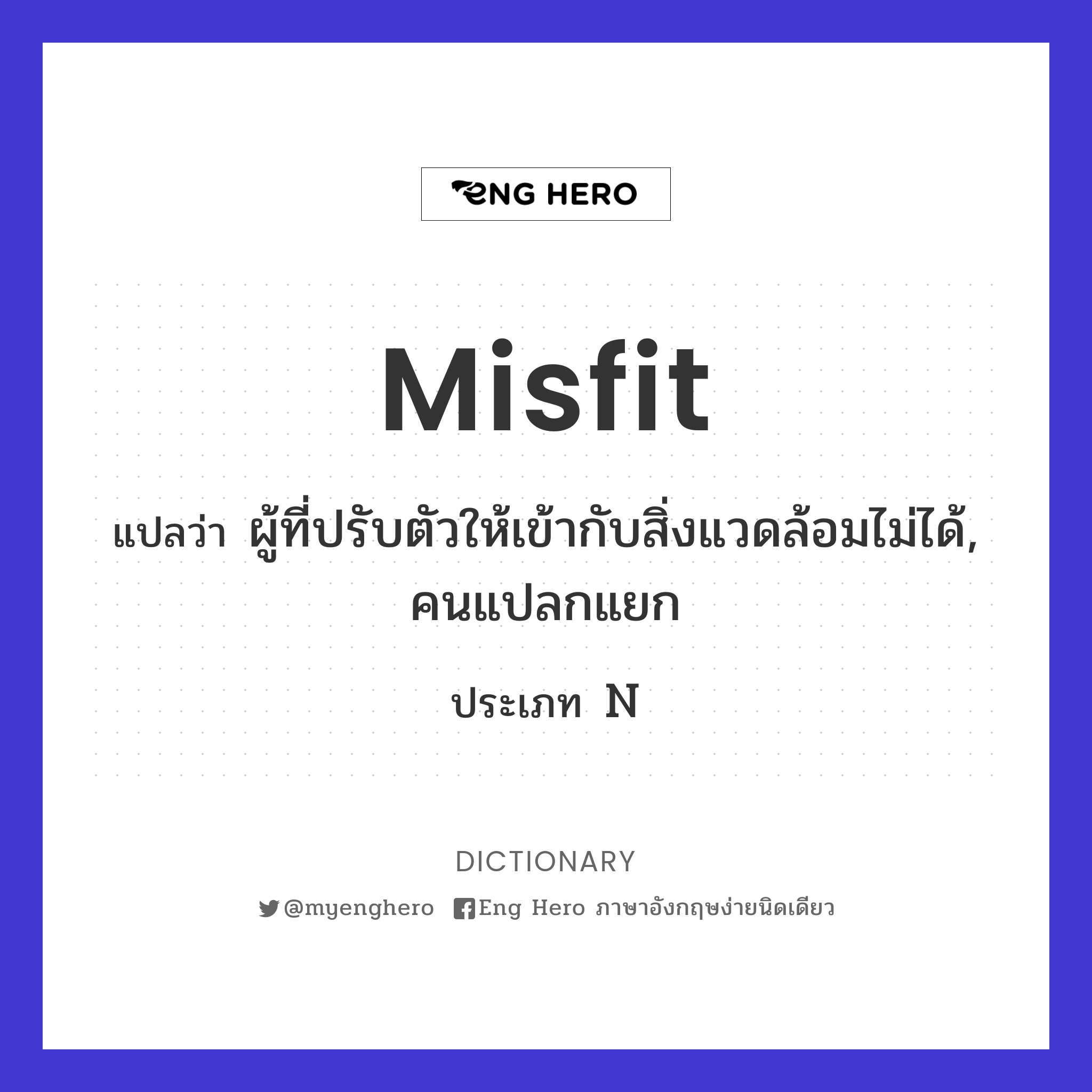 misfit