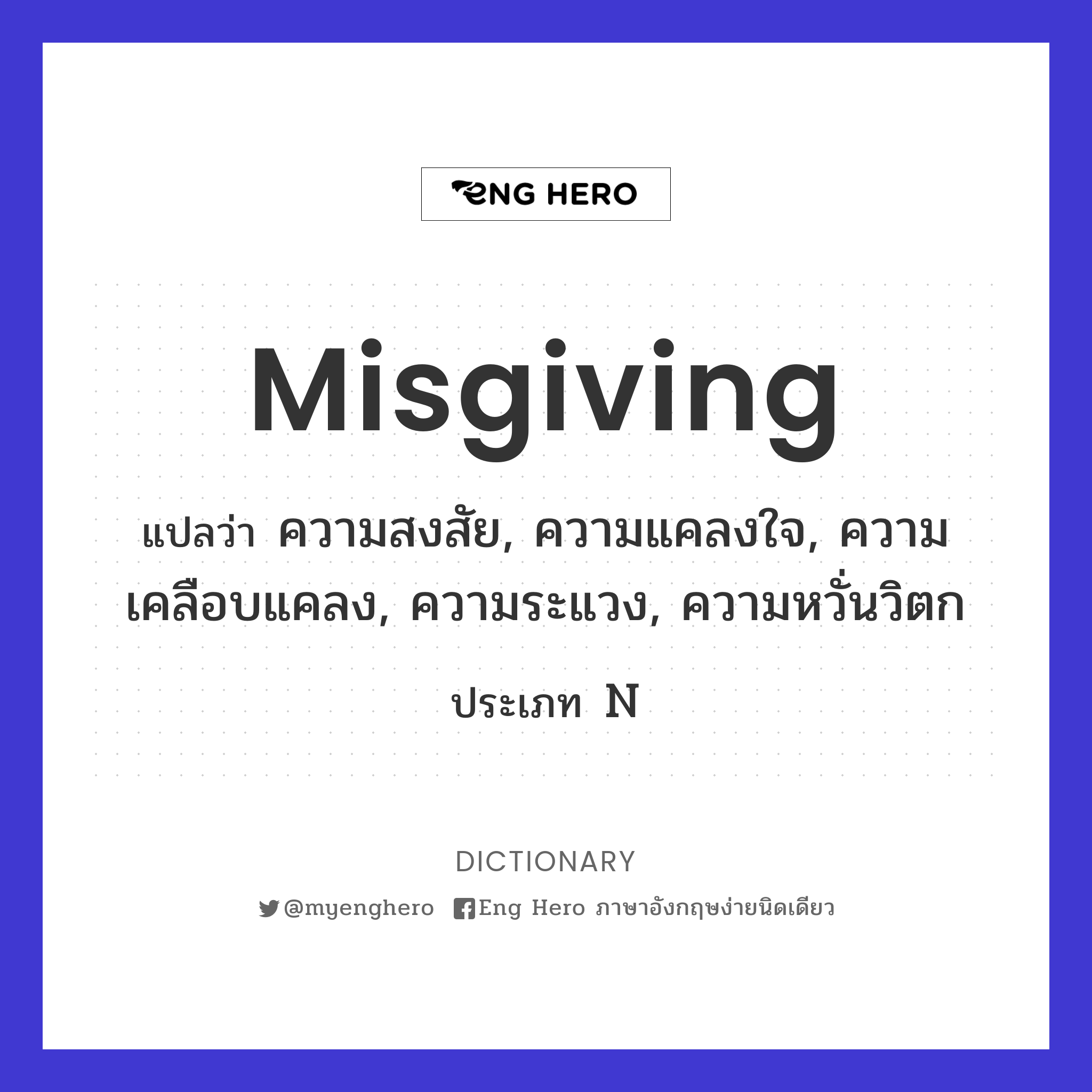 misgiving