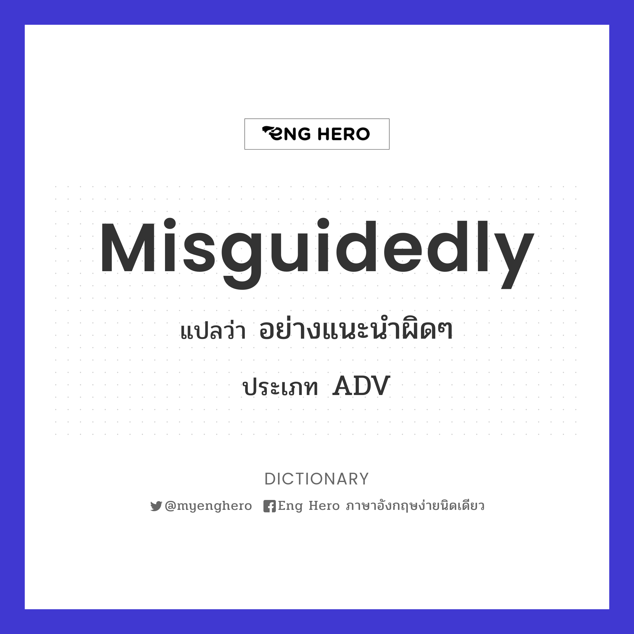 misguidedly