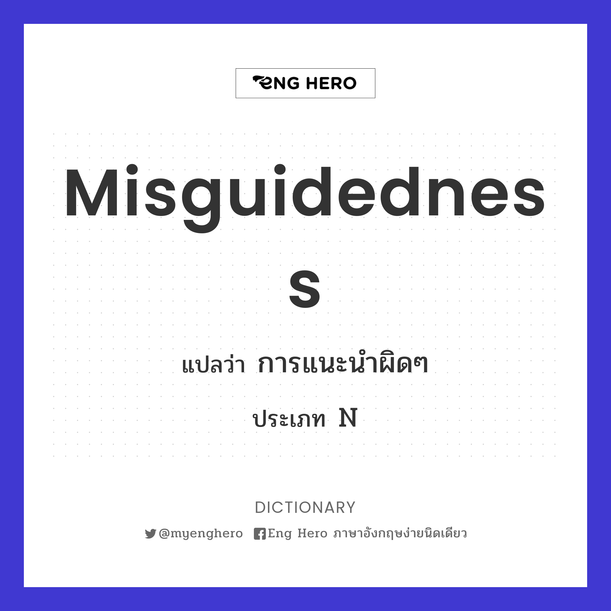 misguidedness