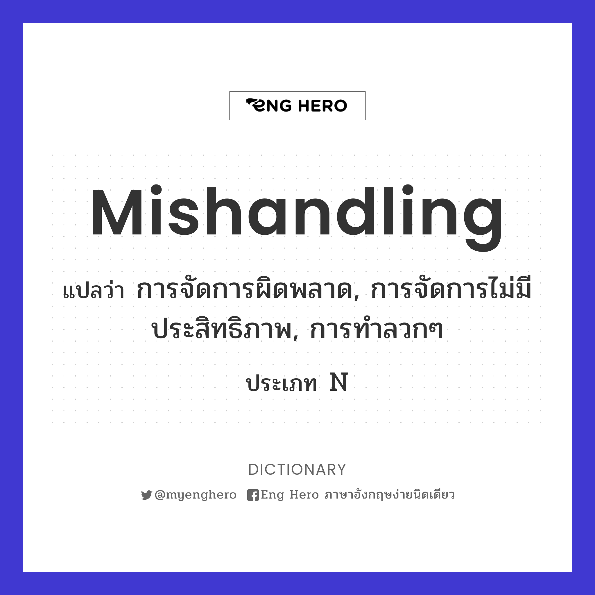 mishandling