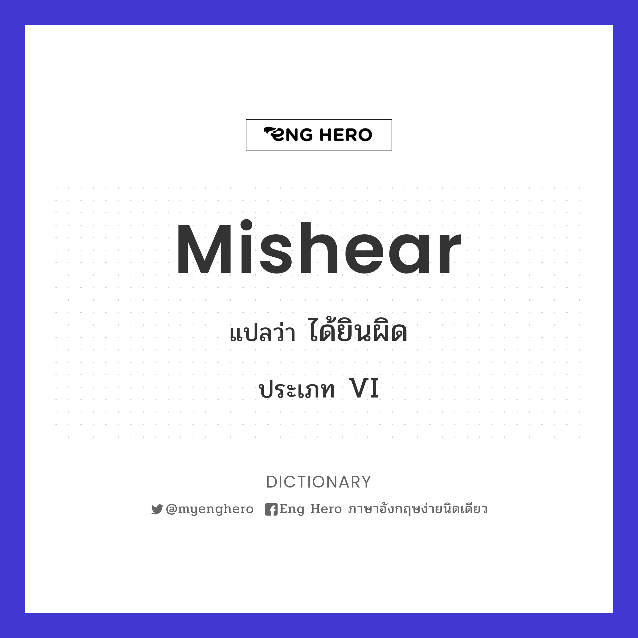 mishear