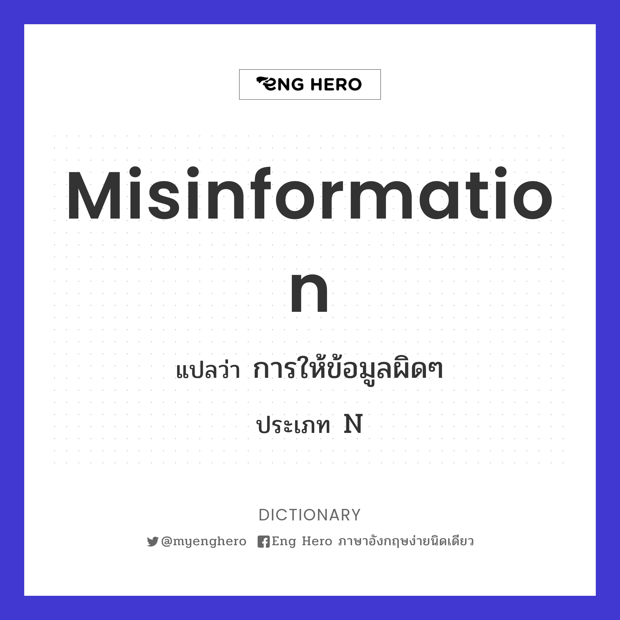 misinformation