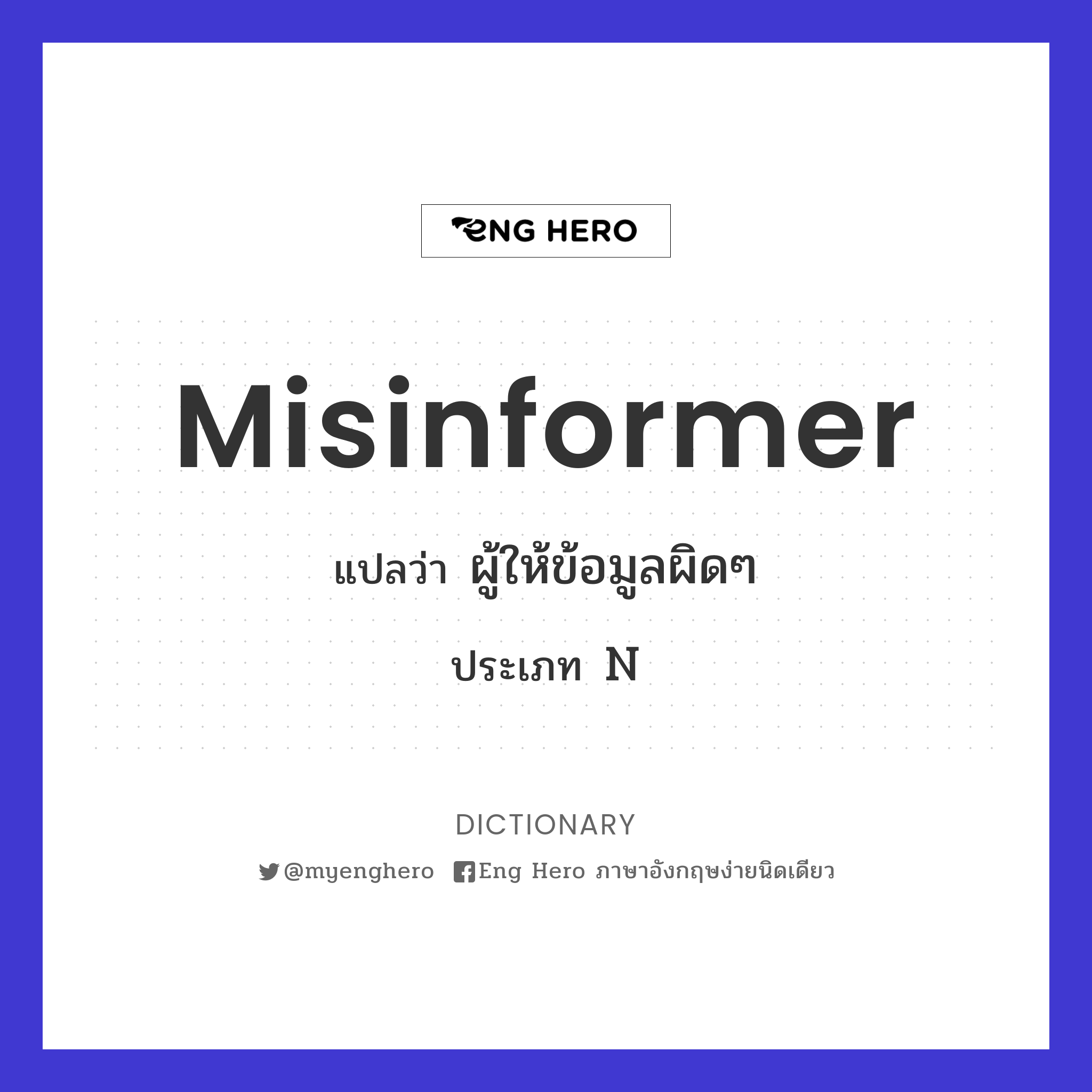 misinformer