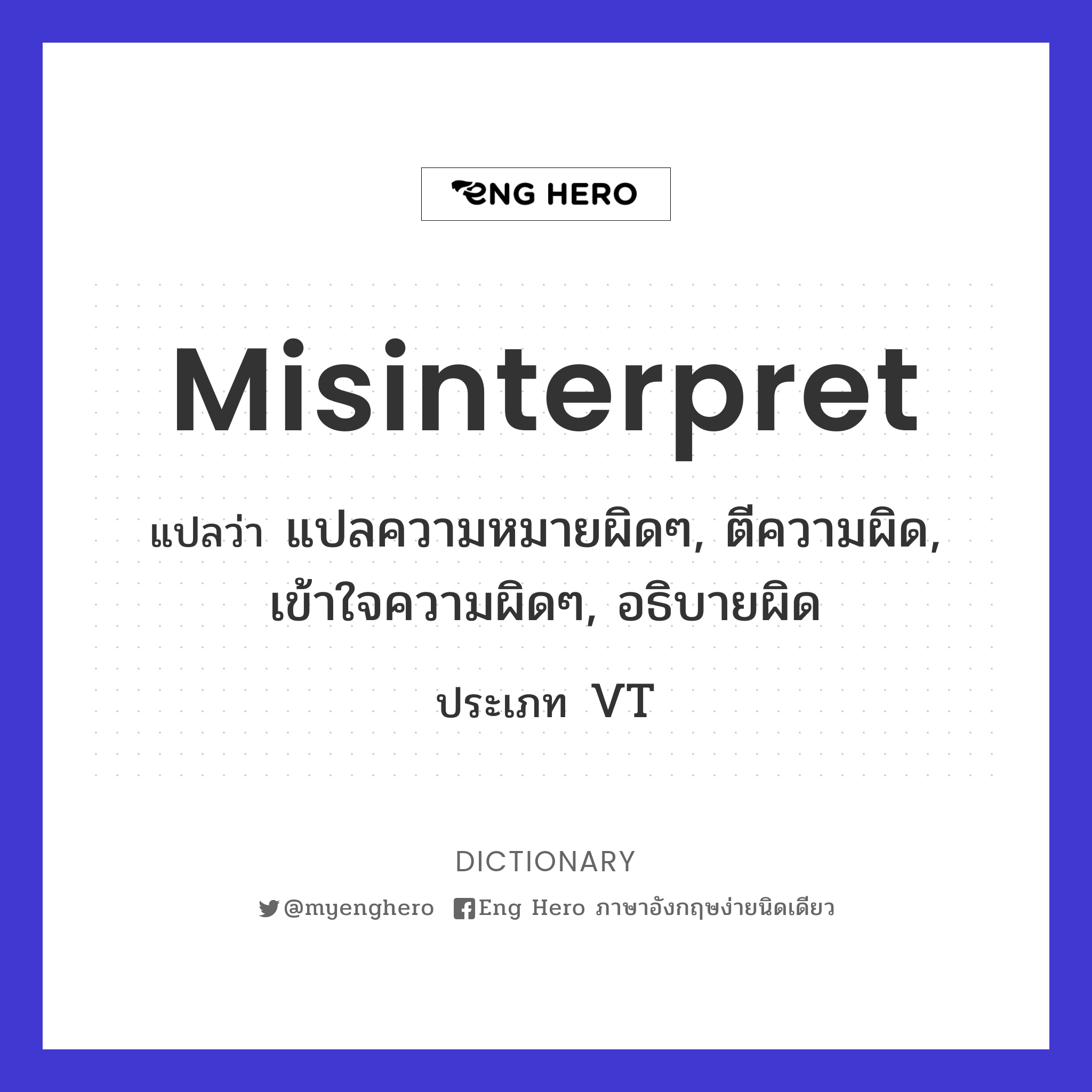 misinterpret