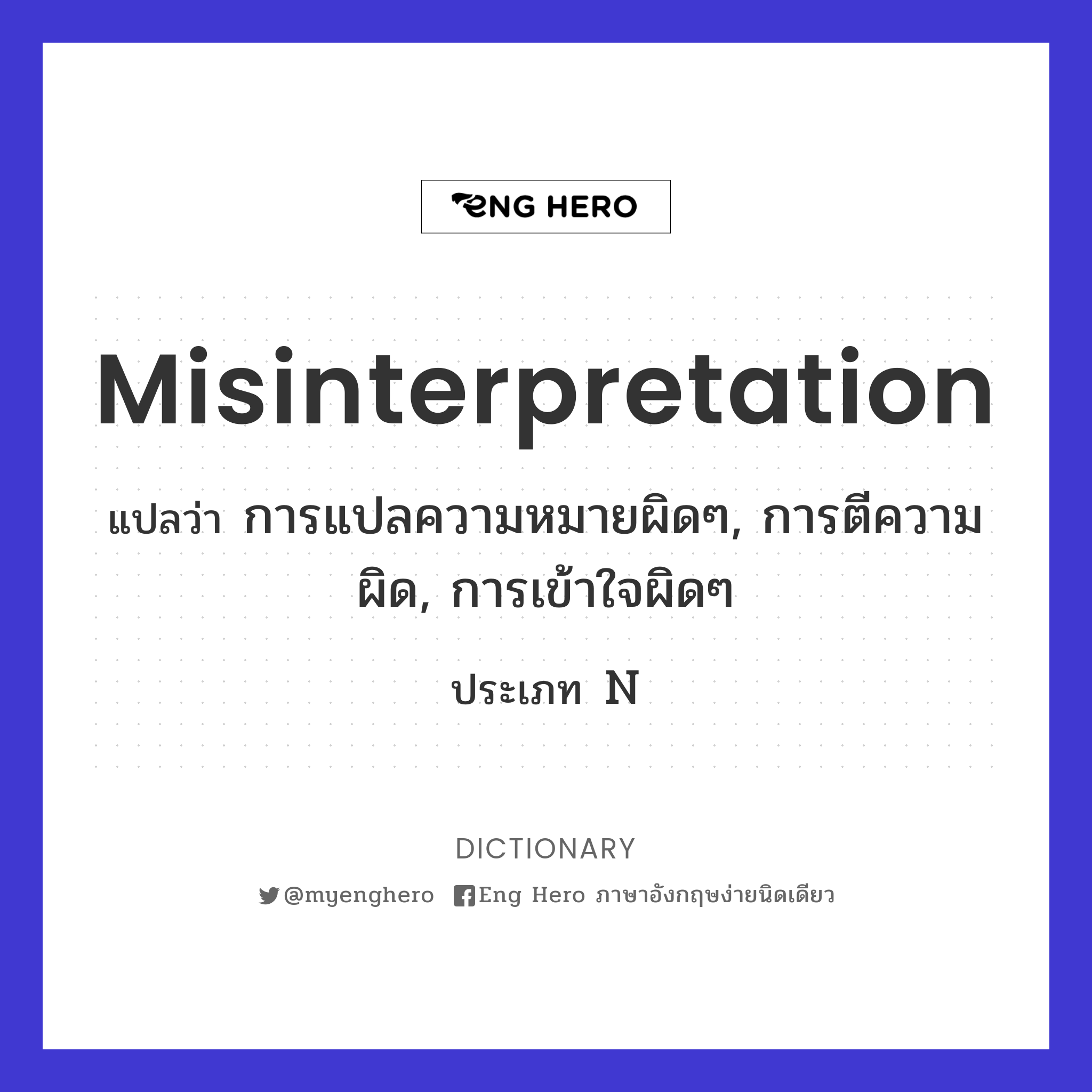 misinterpretation