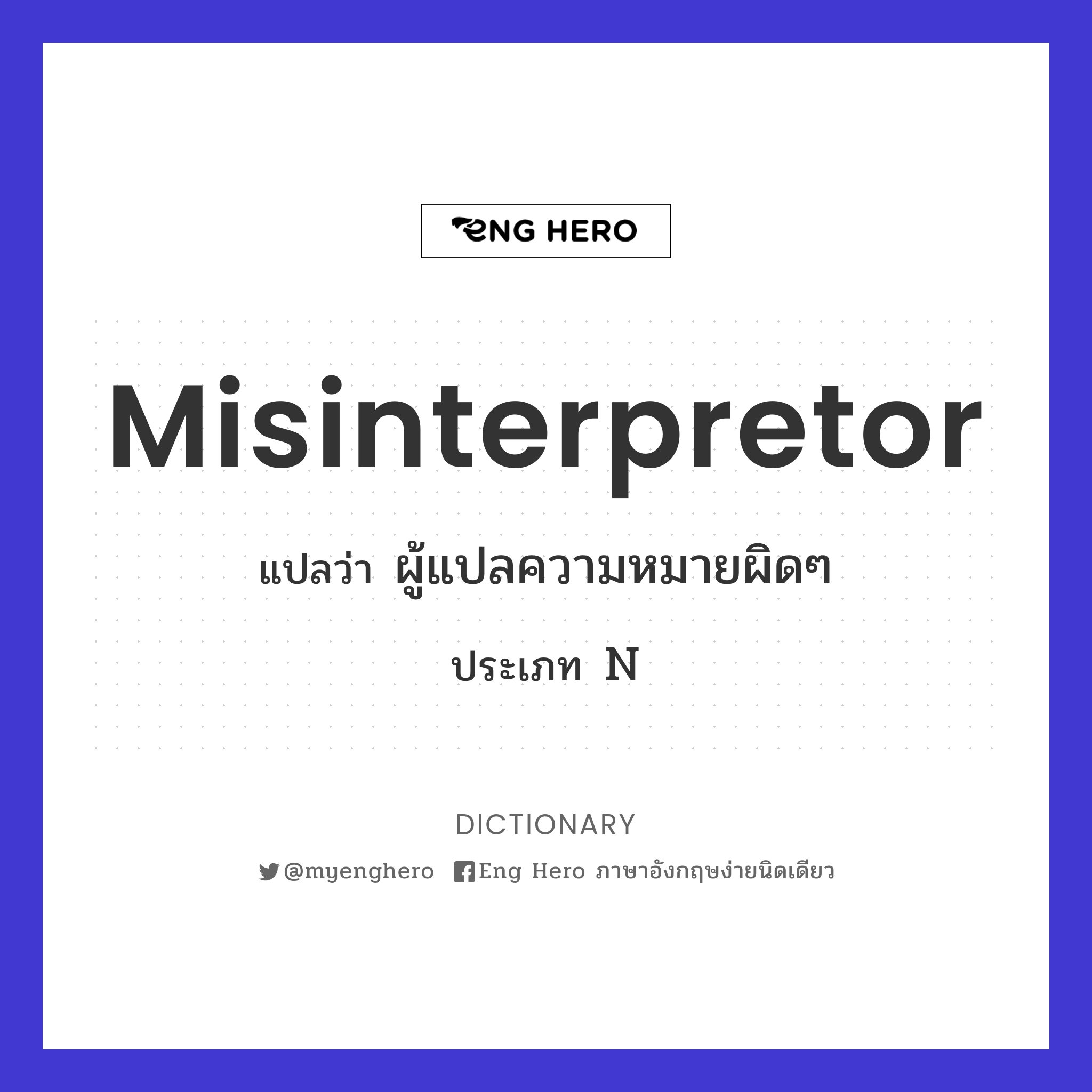 misinterpretor