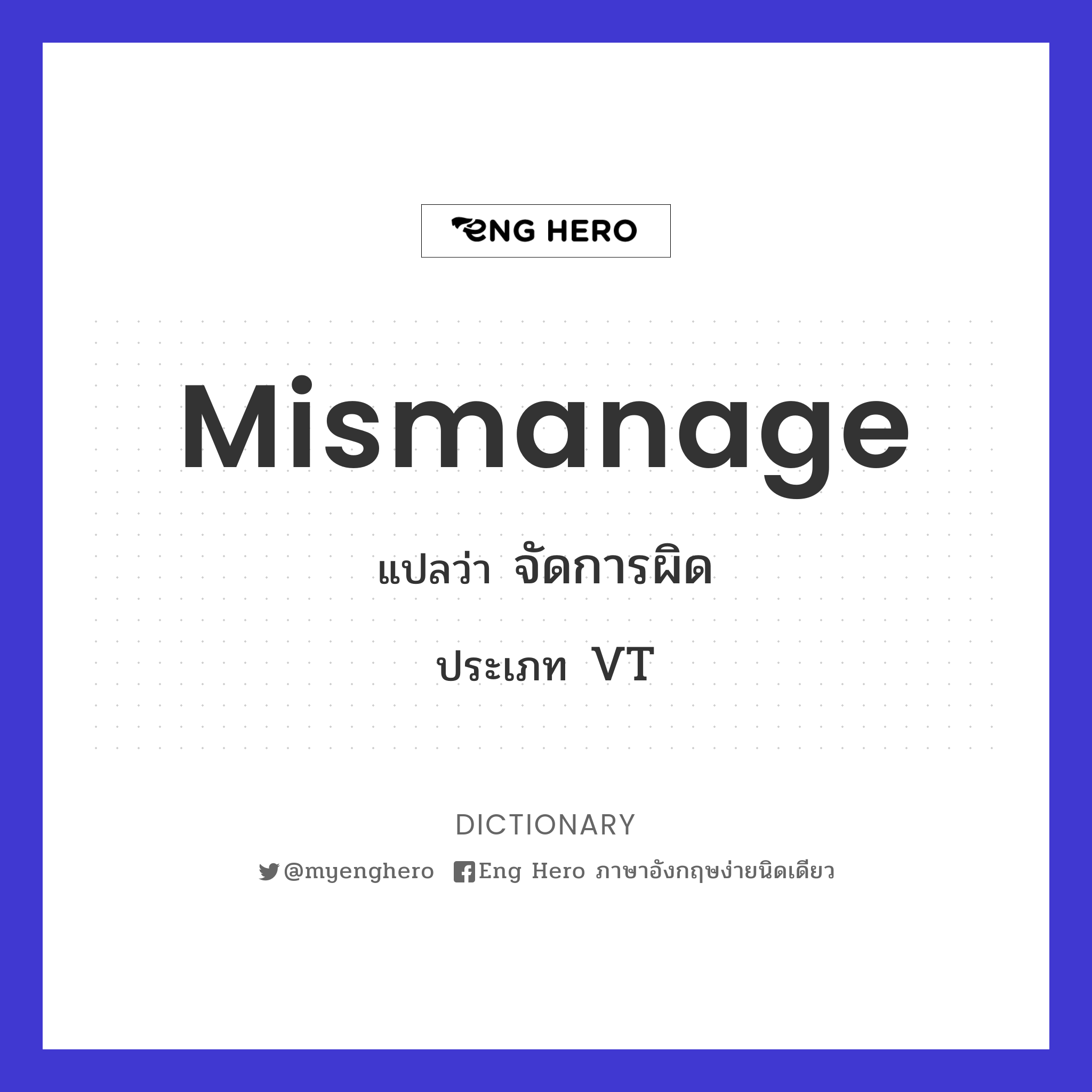 mismanage