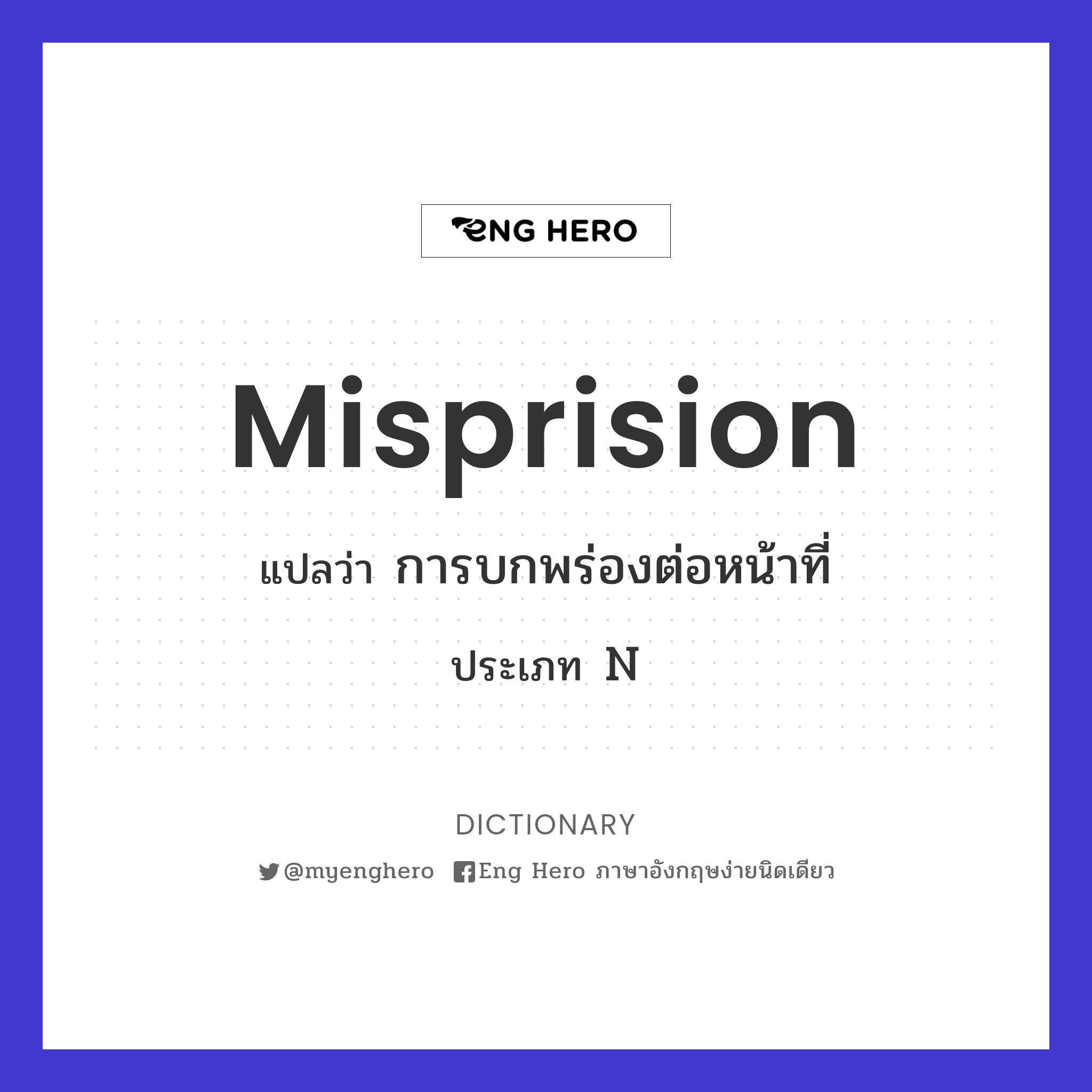 misprision