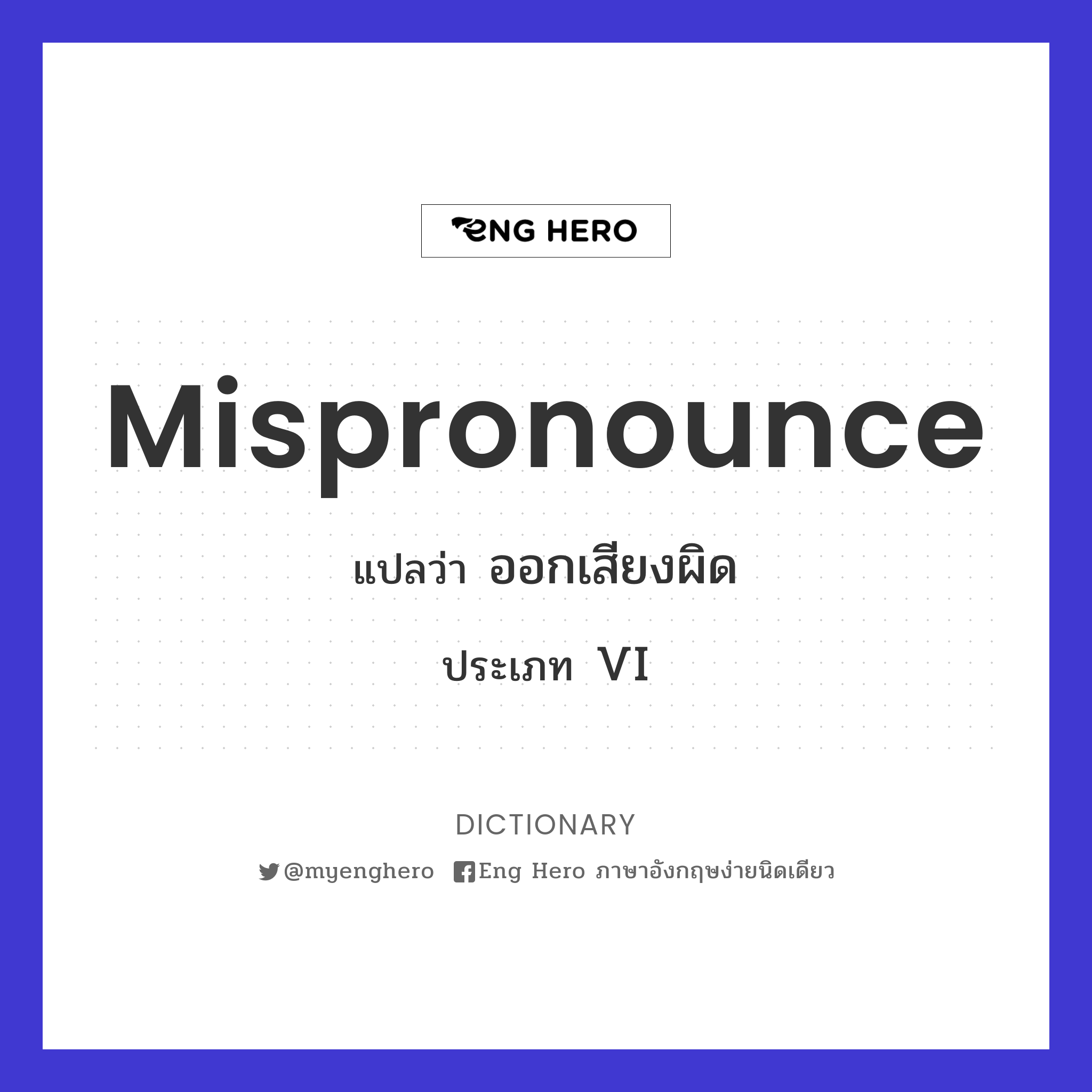 mispronounce