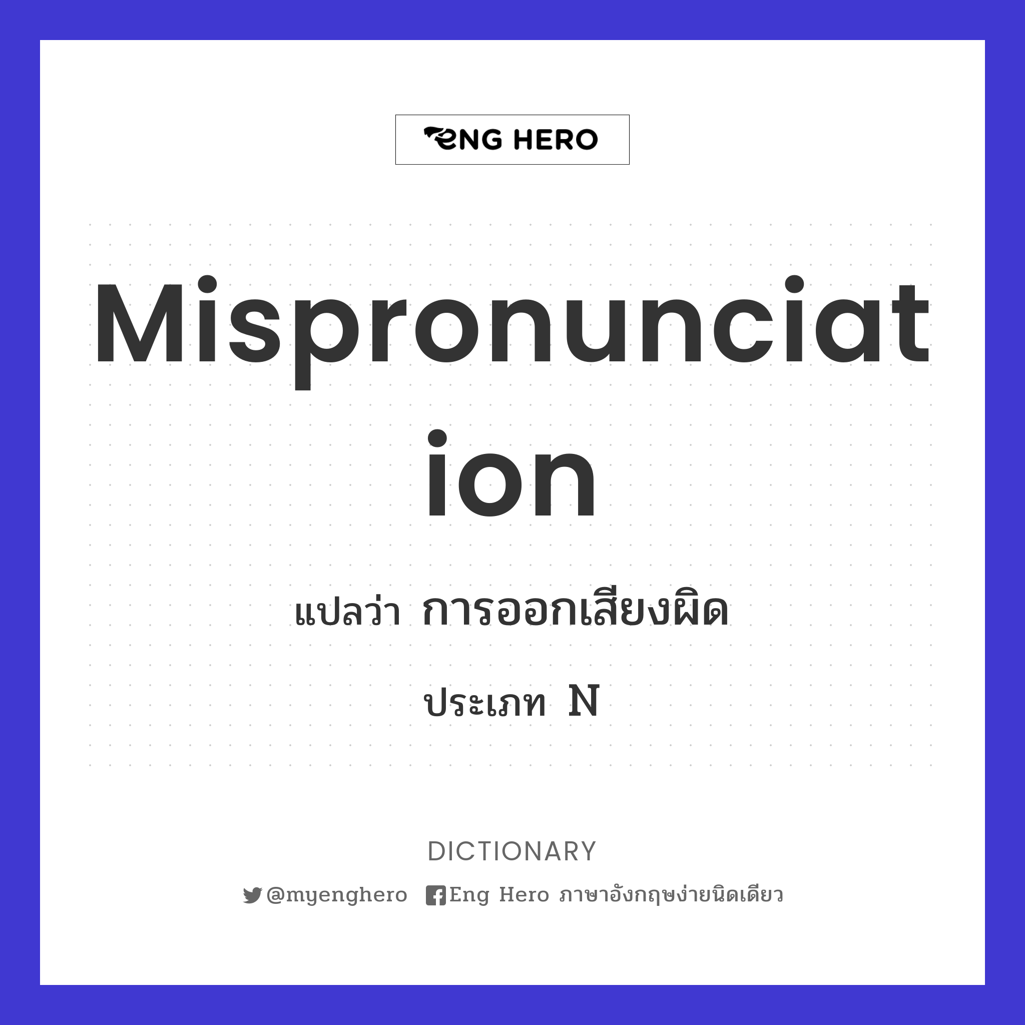 mispronunciation