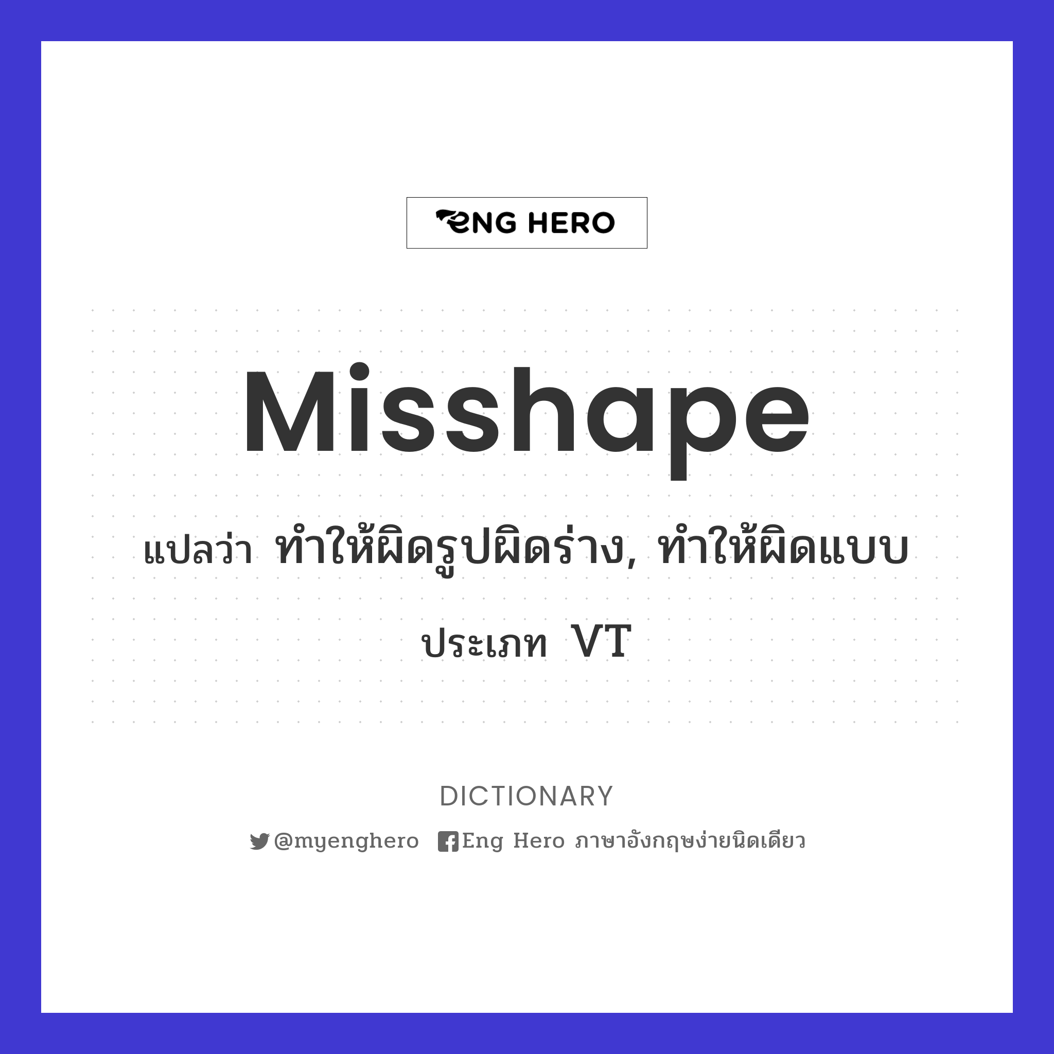 misshape