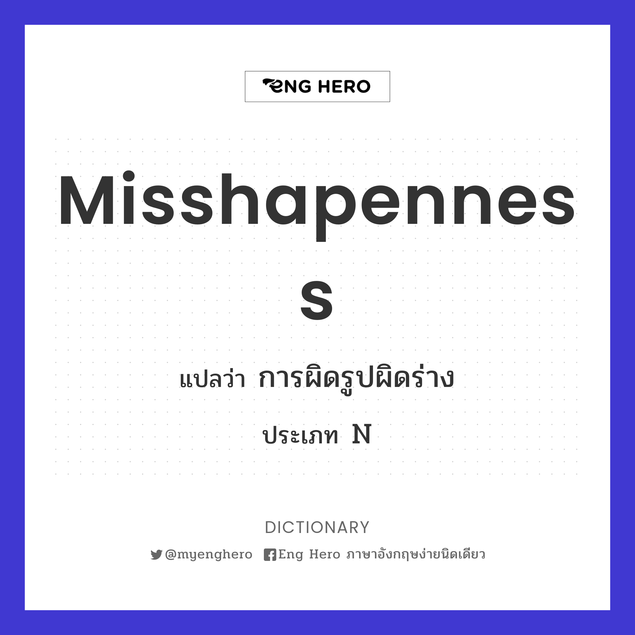 misshapenness