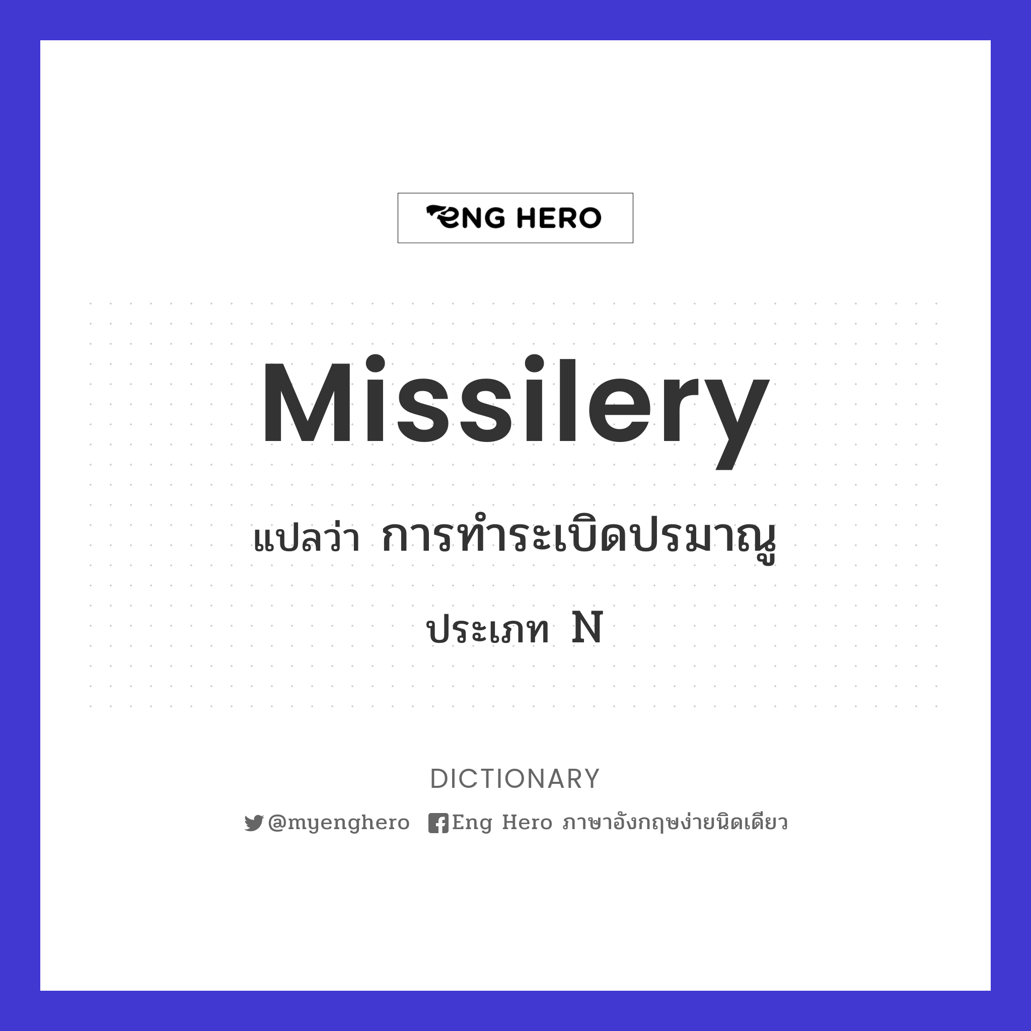 missilery