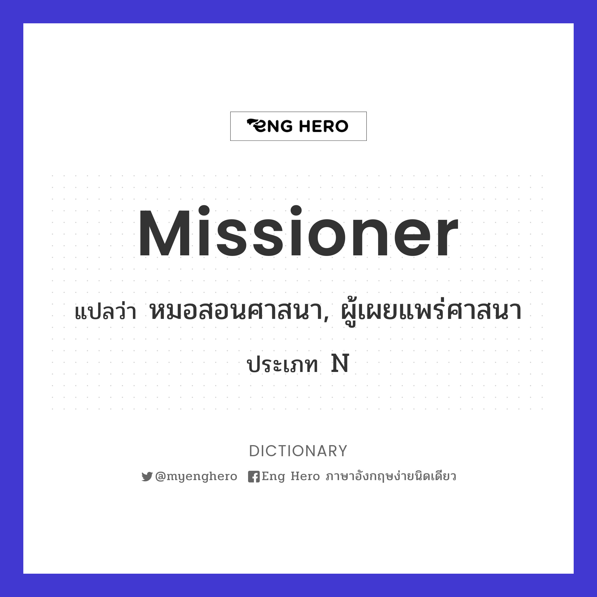 missioner