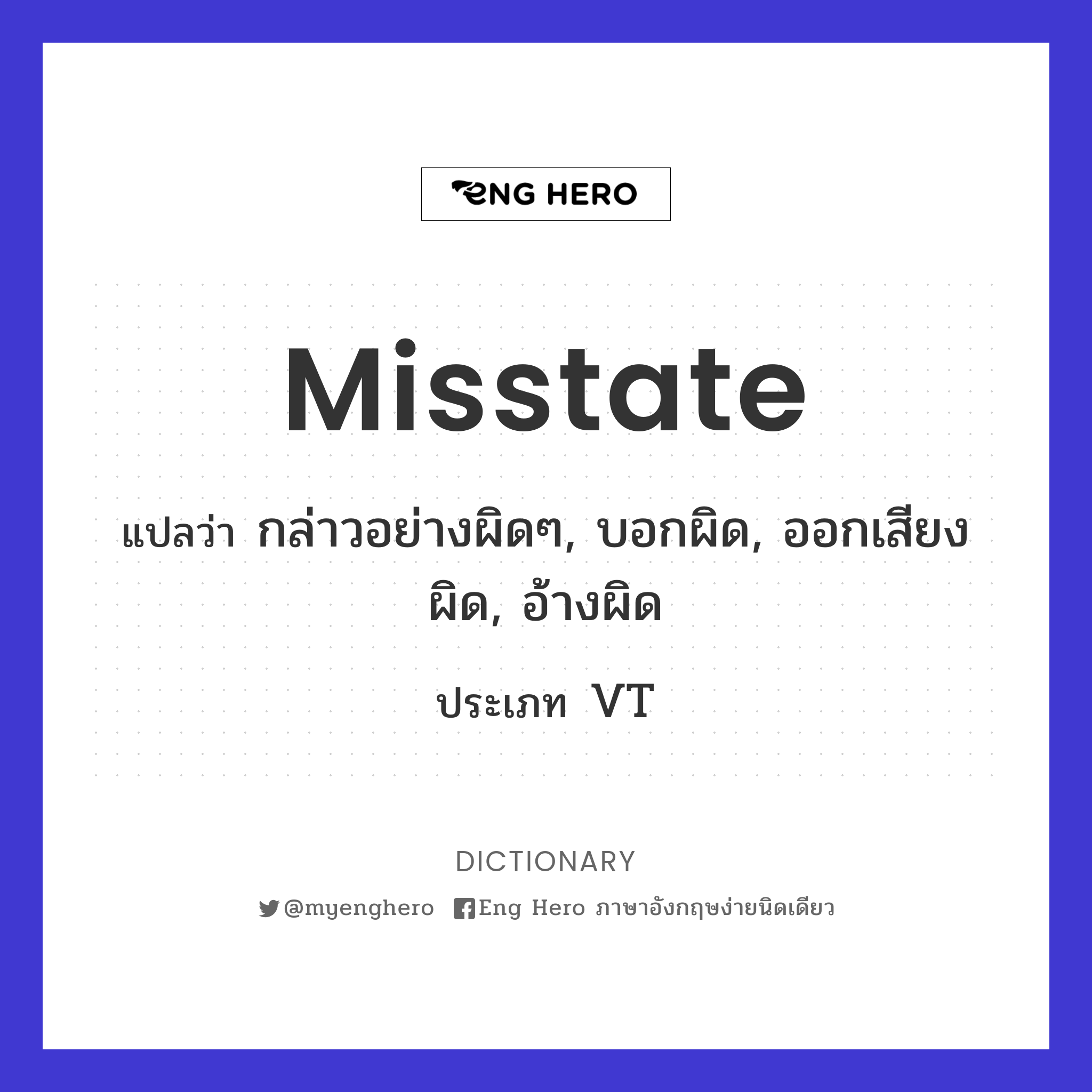 misstate