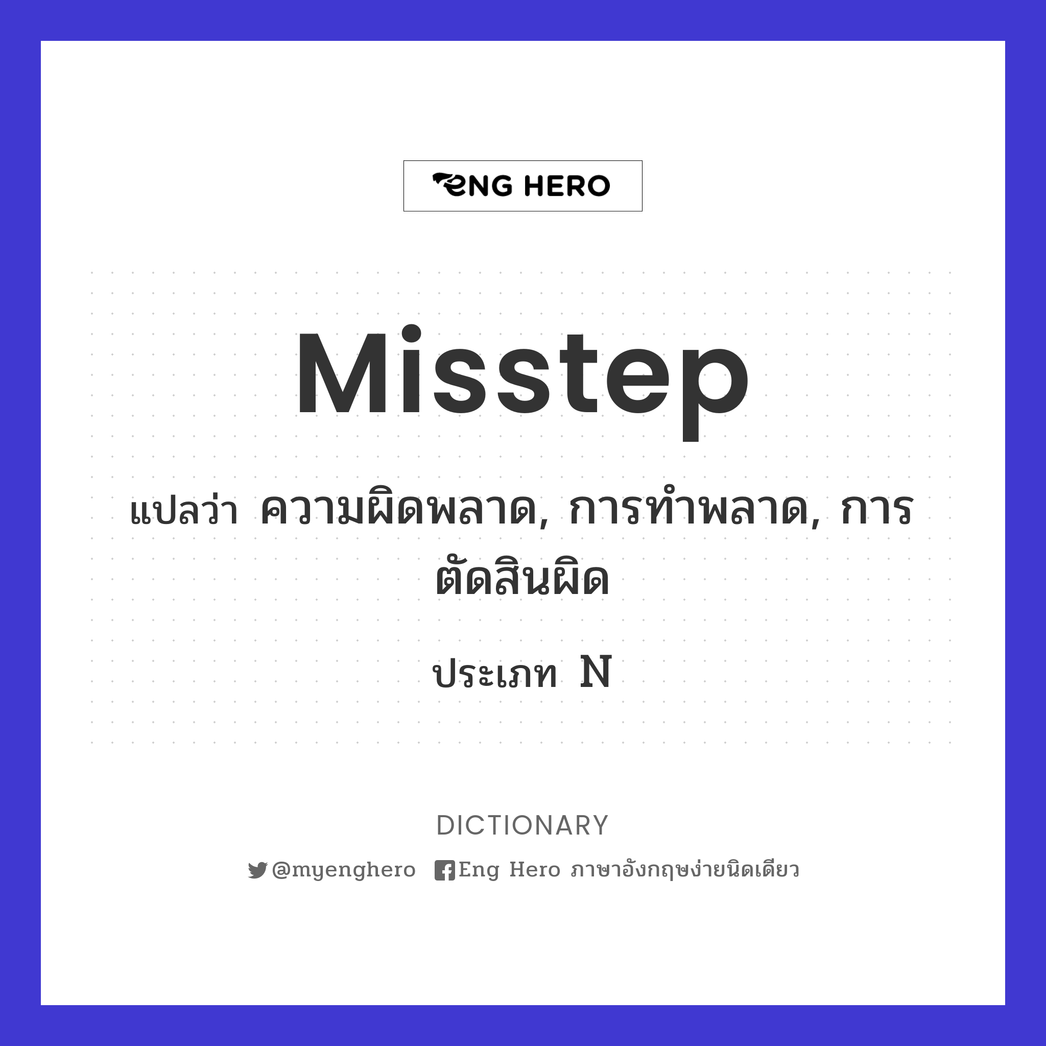 misstep