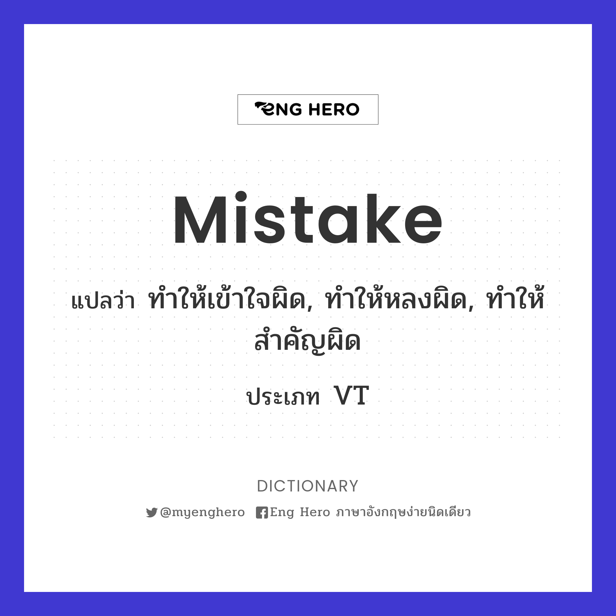 mistake