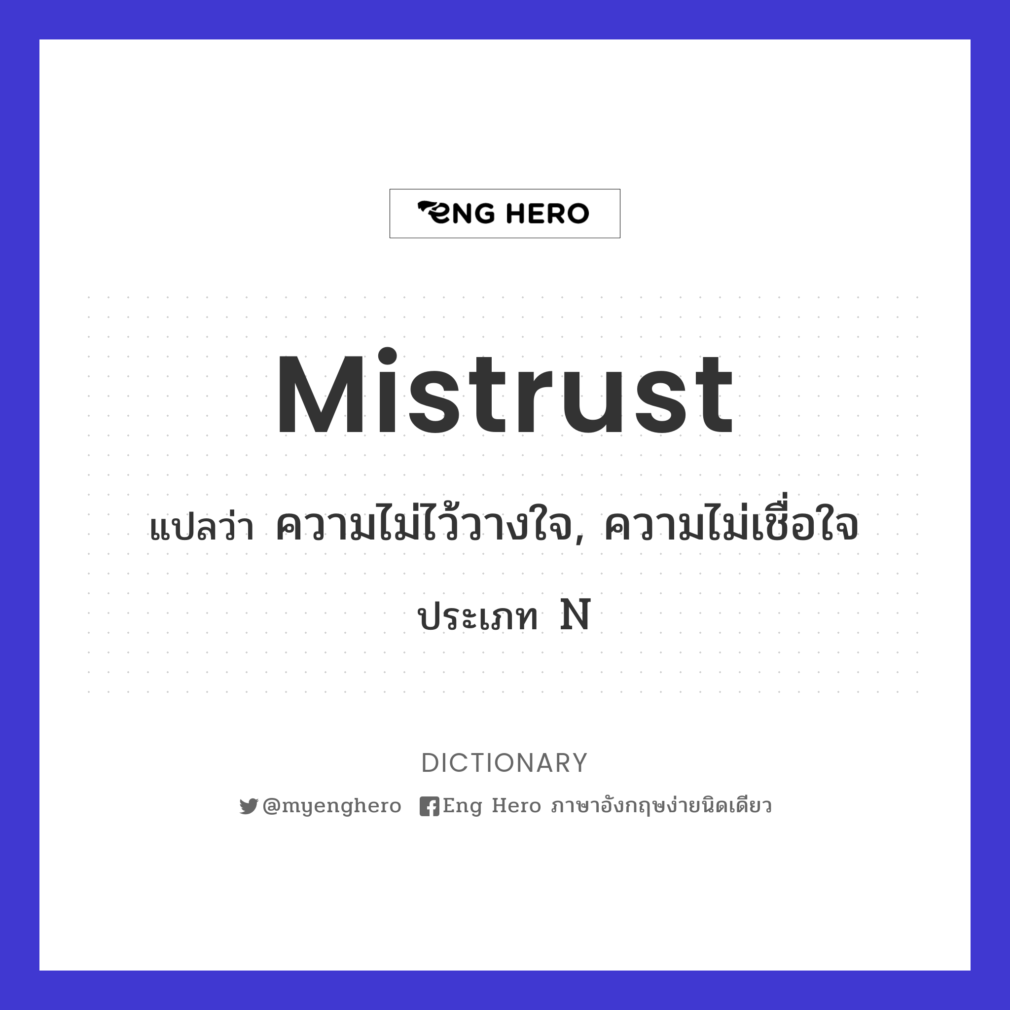 mistrust